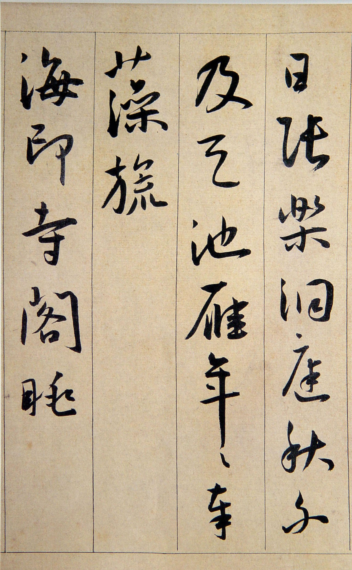 王宠《行书西苑诗》卷-天津博物馆藏(图6)