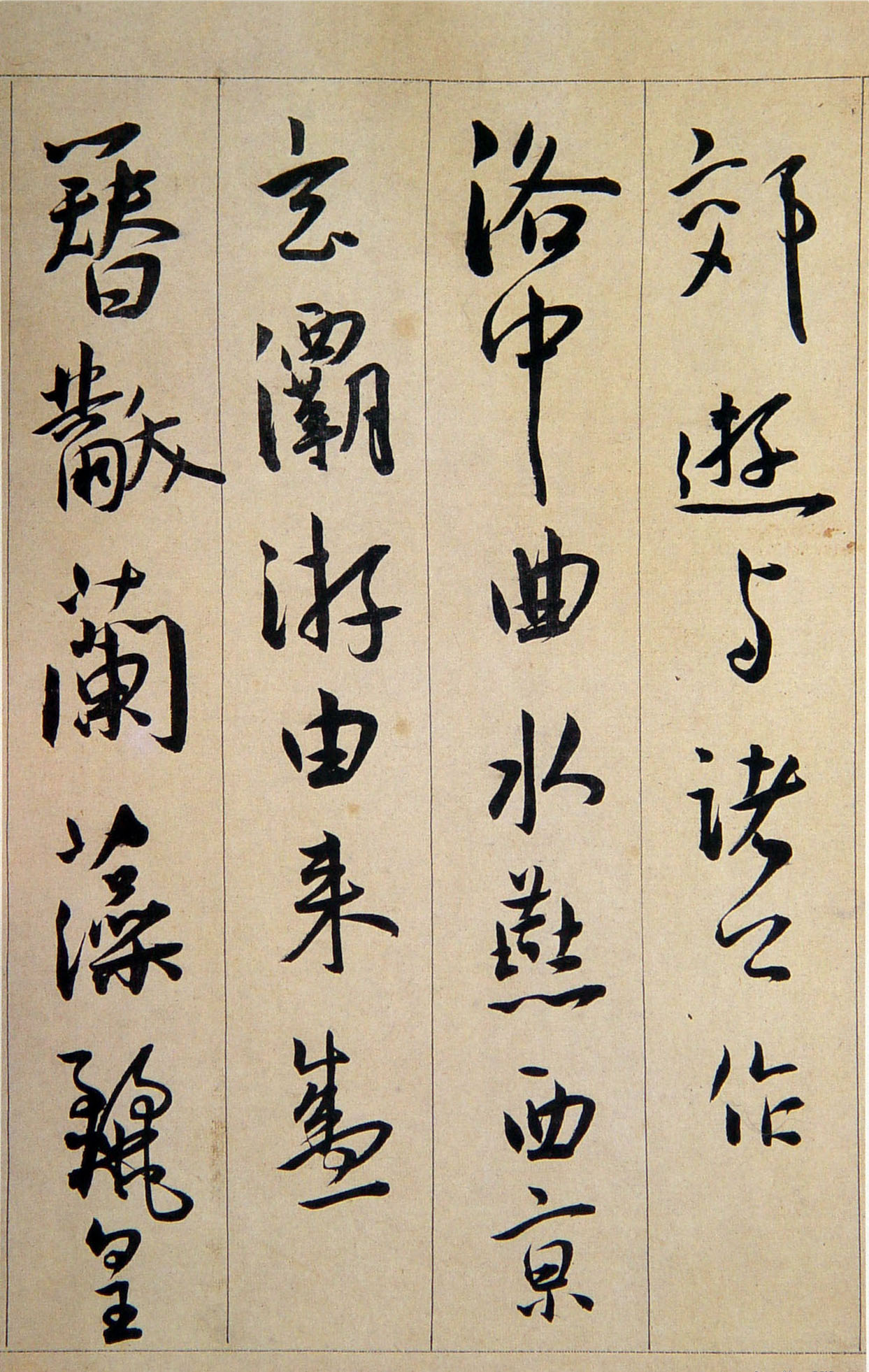 王宠《行书西苑诗》卷-天津博物馆藏(图12)