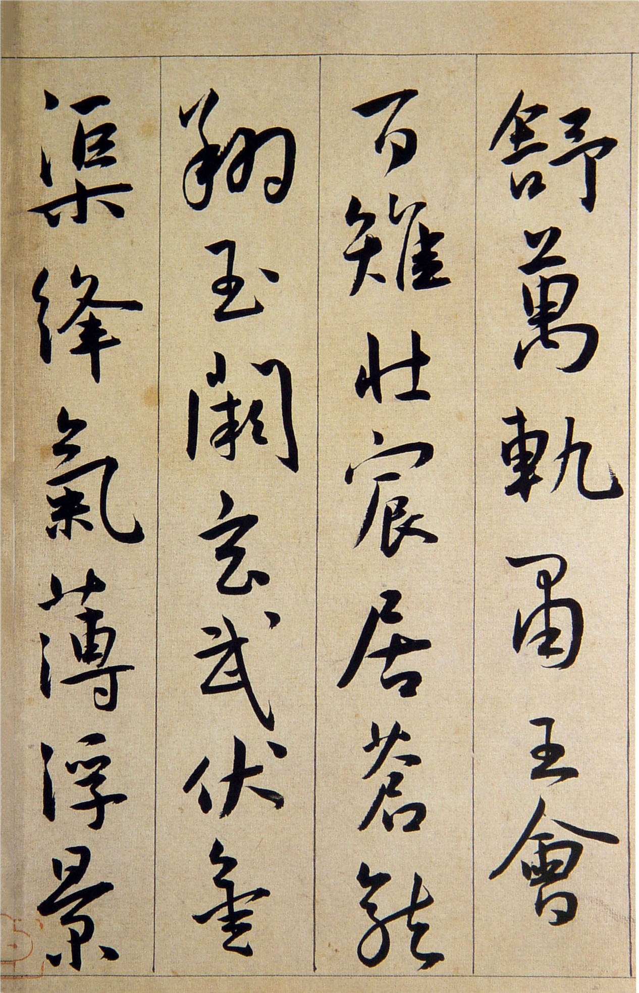 王宠《行书西苑诗》卷-天津博物馆藏(图9)