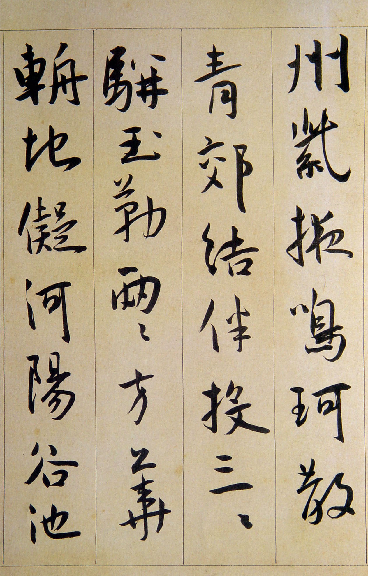 王宠《行书西苑诗》卷-天津博物馆藏(图13)
