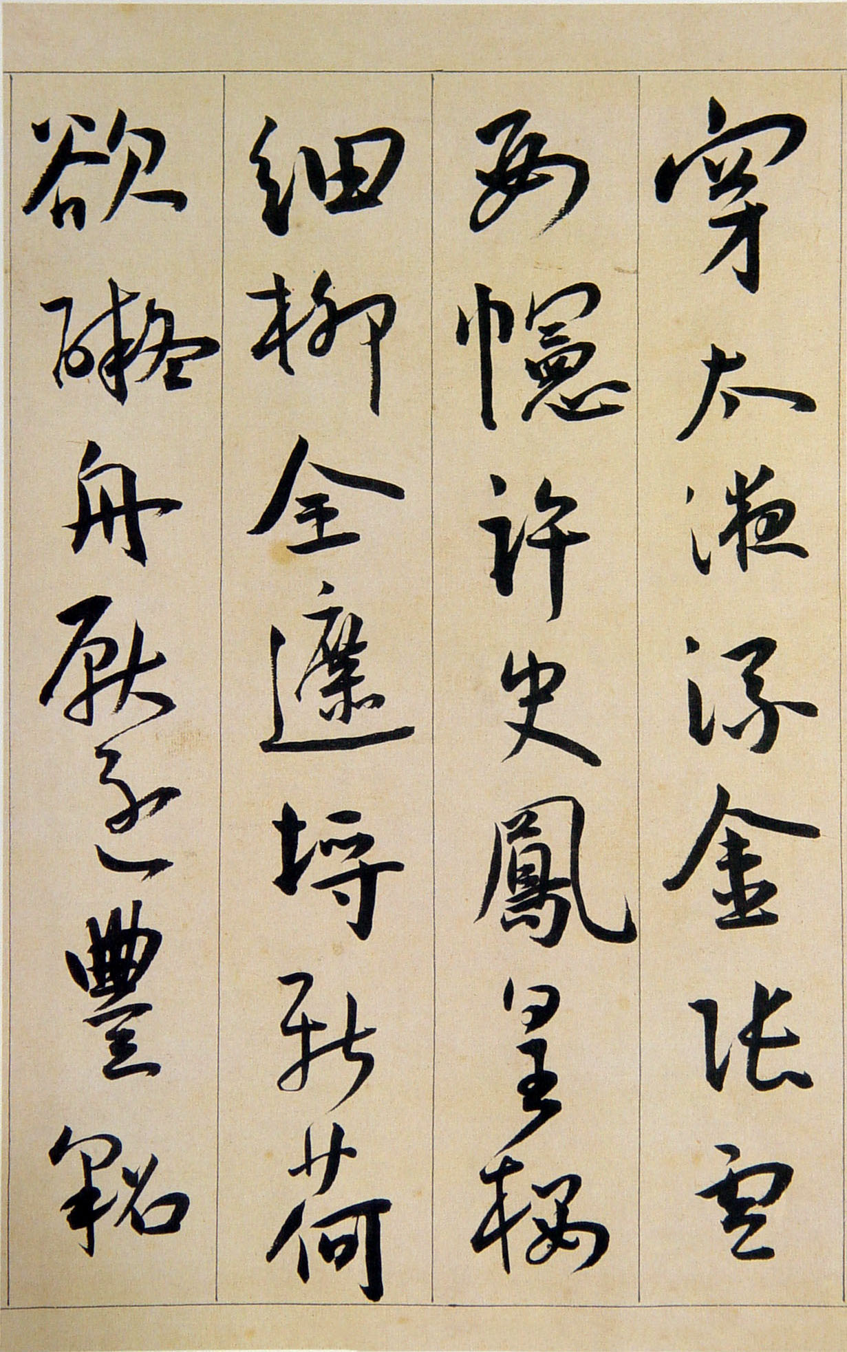 王宠《行书西苑诗》卷-天津博物馆藏(图14)