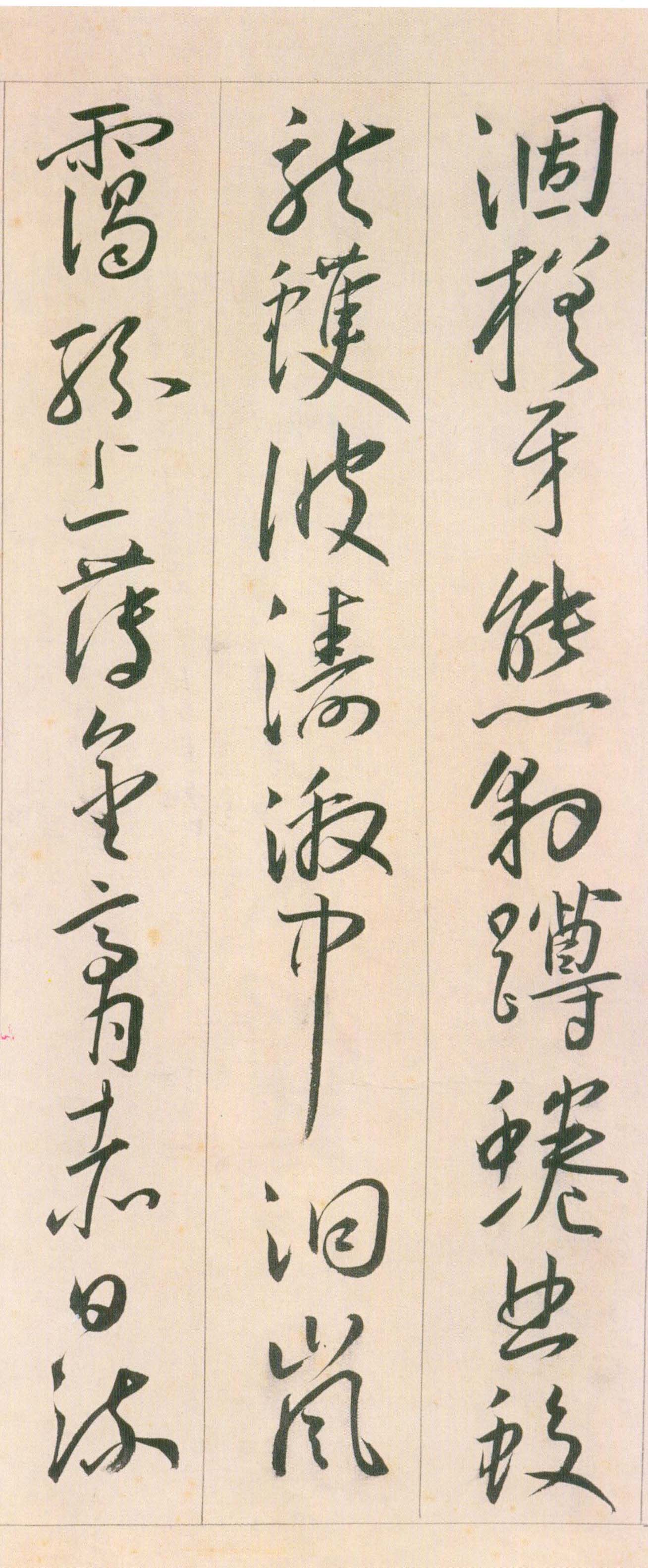 王宠《自书游包山诗》卷-天津艺术博物院藏(图14)