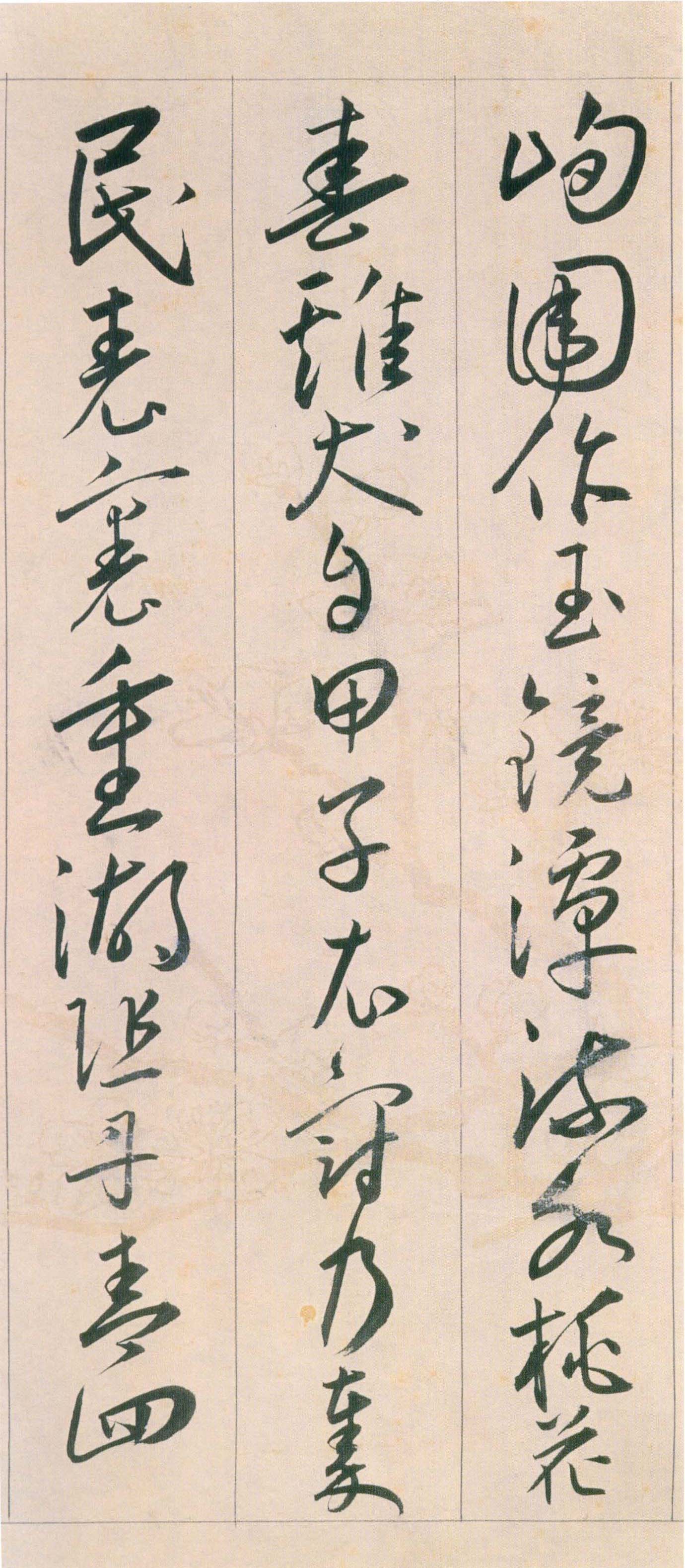 王宠《自书游包山诗》卷-天津艺术博物院藏(图17)