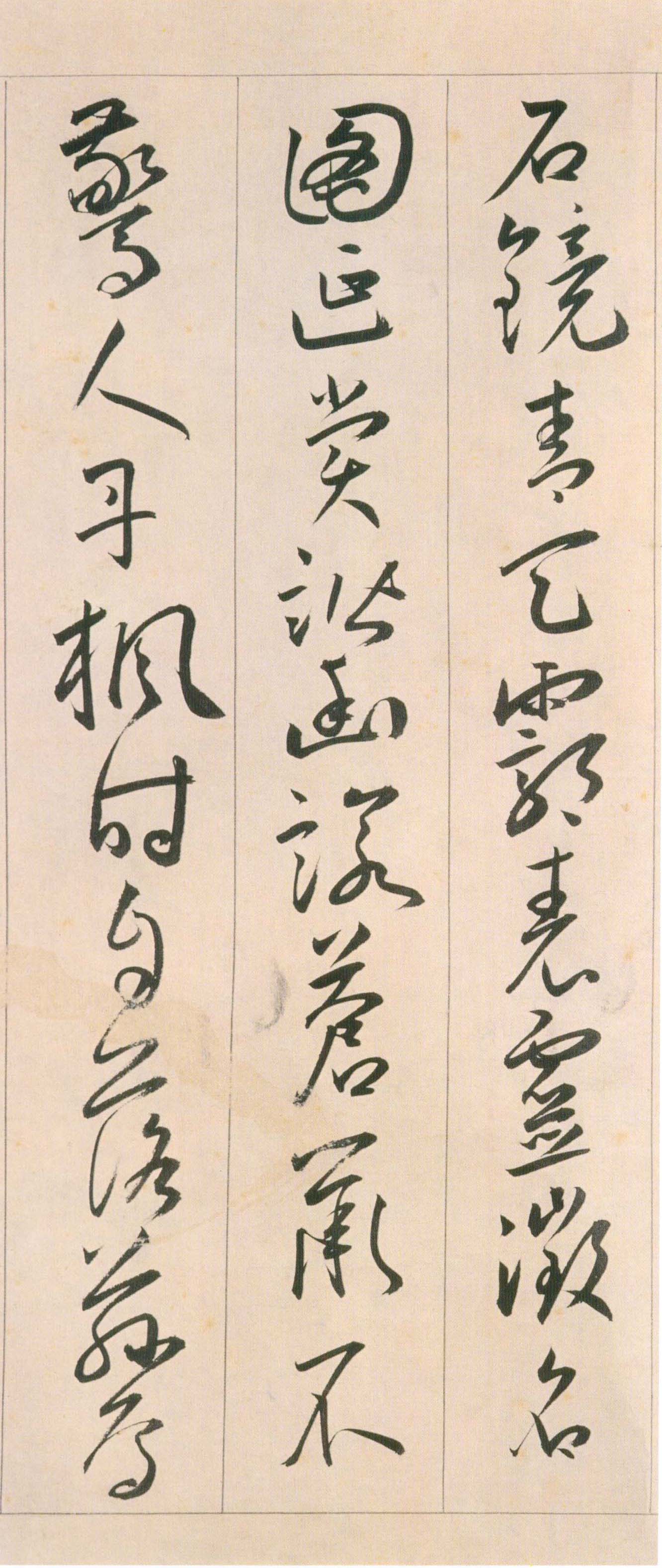 王宠《自书游包山诗》卷-天津艺术博物院藏(图15)