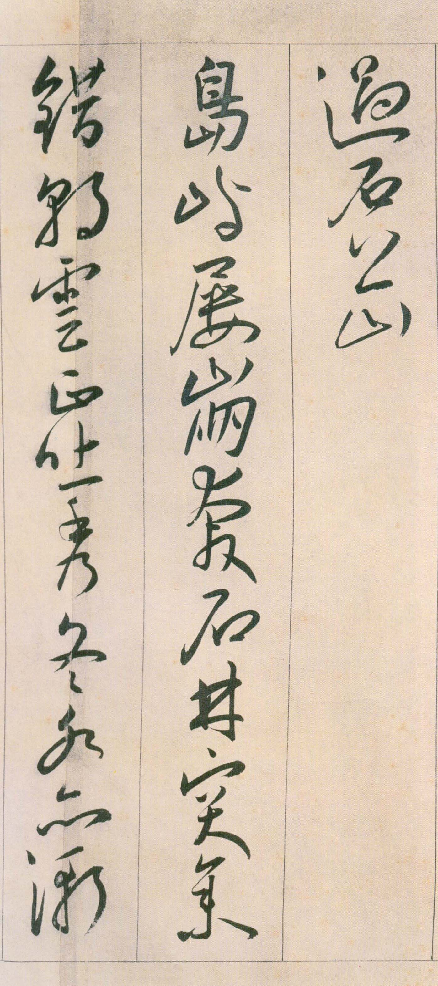 王宠《自书游包山诗》卷-天津艺术博物院藏(图13)