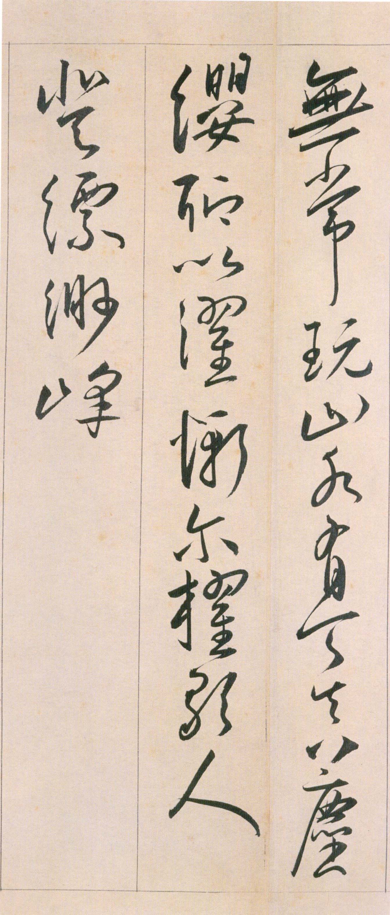 王宠《自书游包山诗》卷-天津艺术博物院藏(图20)