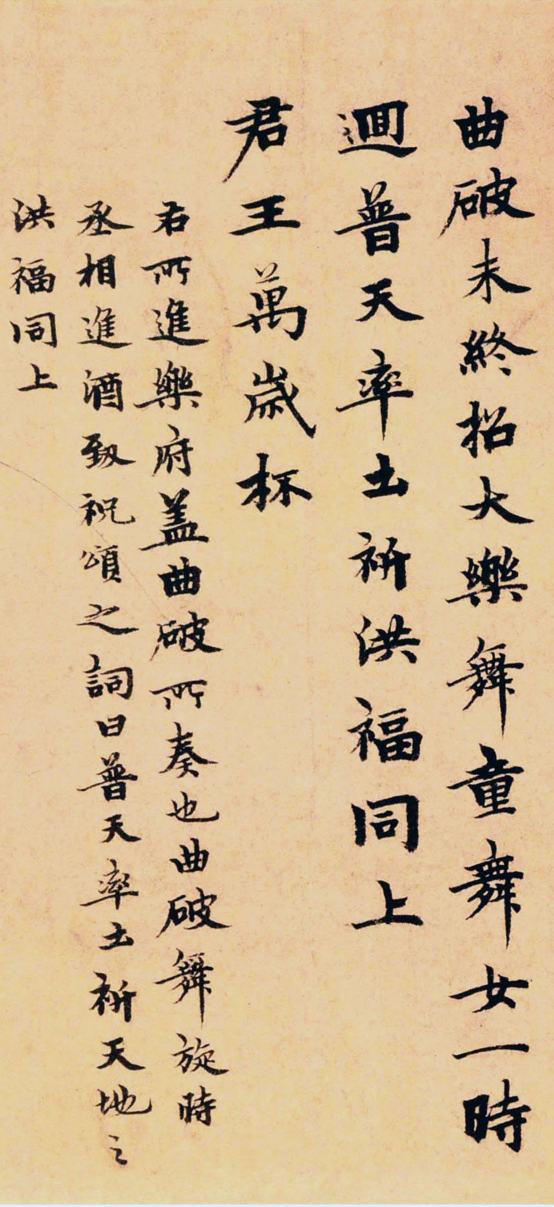 柯九思楷书《乐府颂词三首》-北京故宫博物院藏(图2)