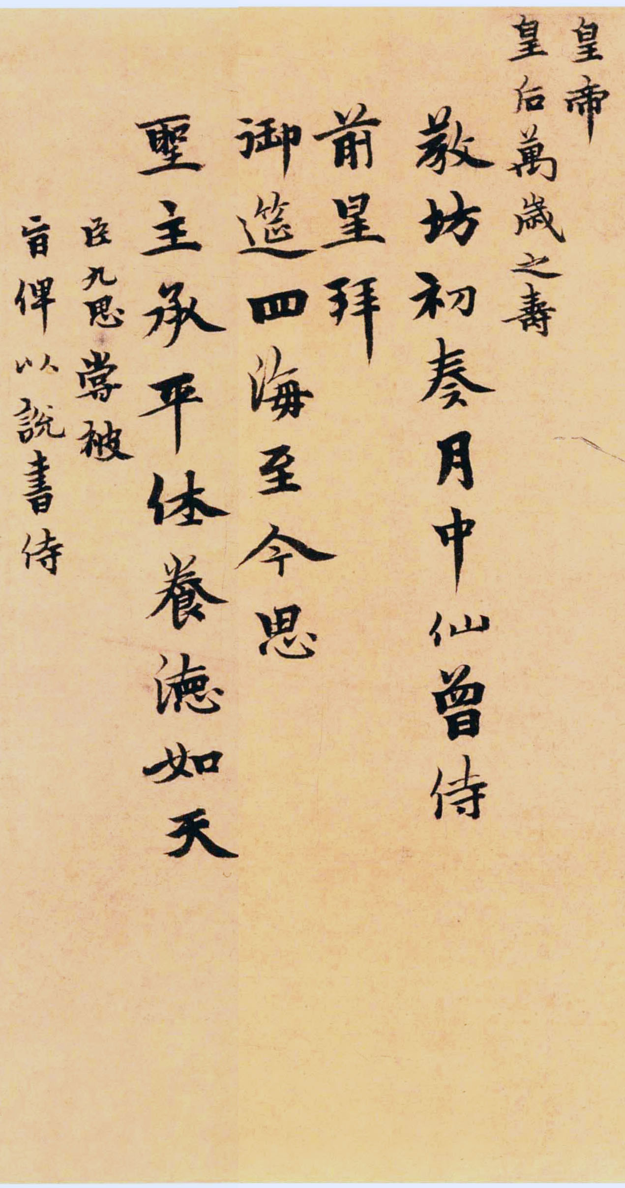 柯九思楷书《乐府颂词三首》-北京故宫博物院藏(图3)