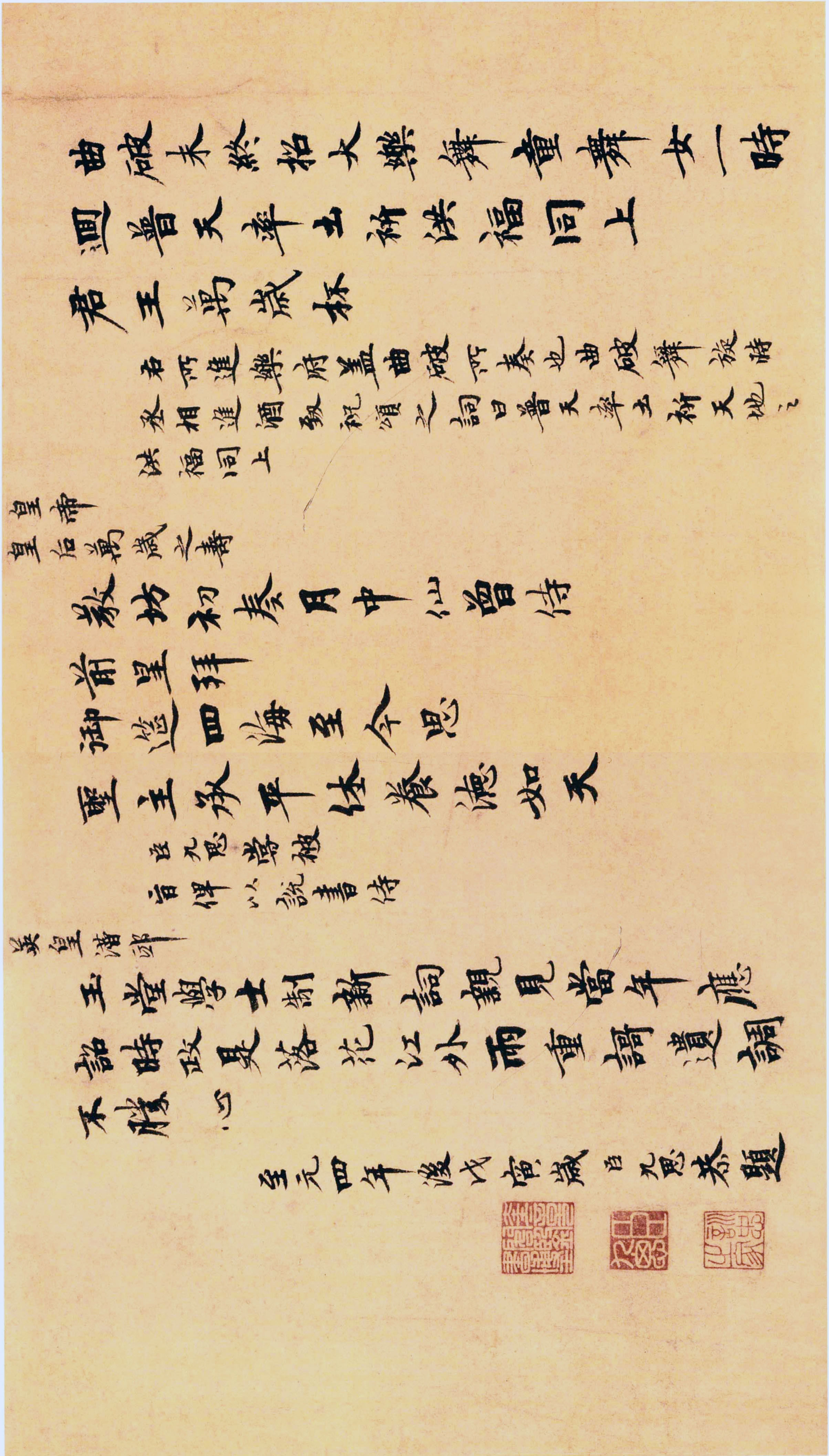 柯九思楷书《乐府颂词三首》-北京故宫博物院藏(图5)