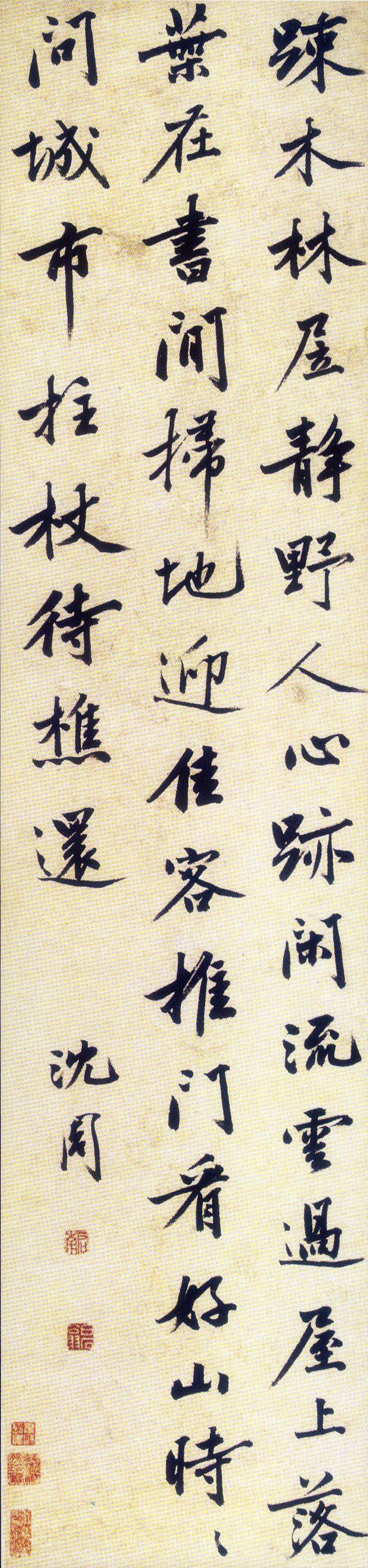 沈周行书《五律诗轴》 -苏州博物馆藏(图1)