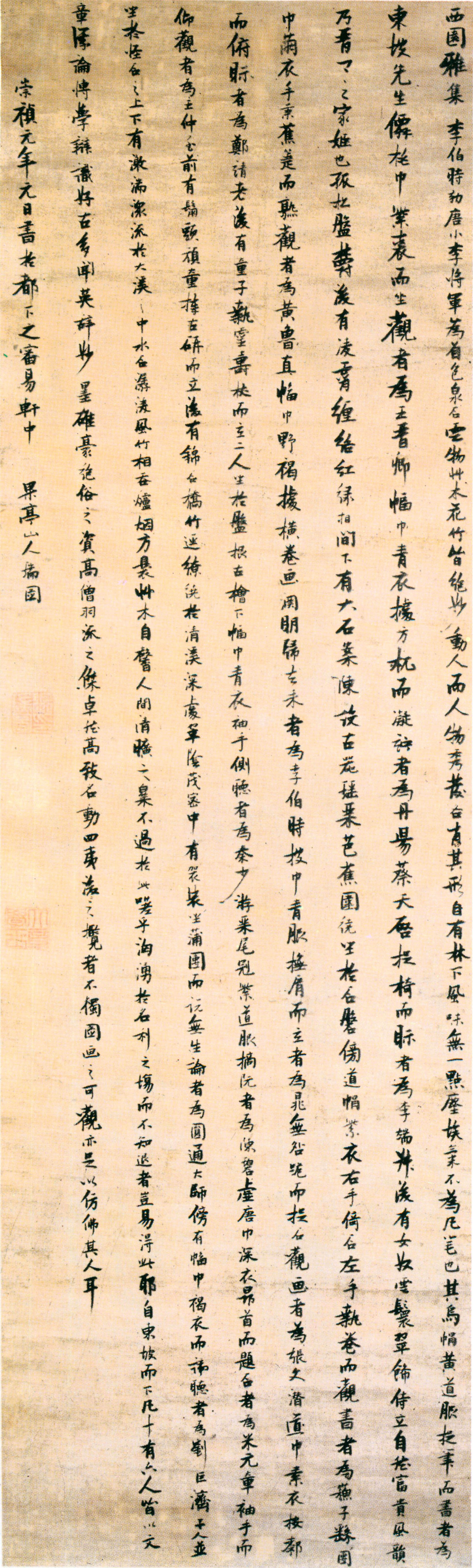 张瑞图行书《西园雅图集轴》-北京故宫博物院藏(图1)