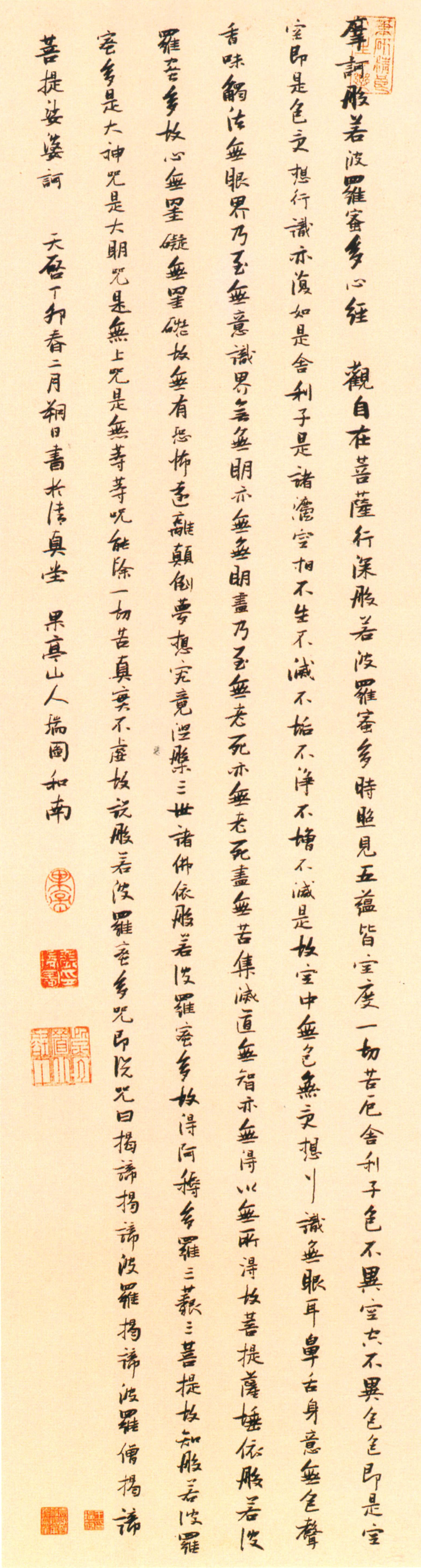 张瑞图《行楷心经轴》-上海博物馆藏(图1)