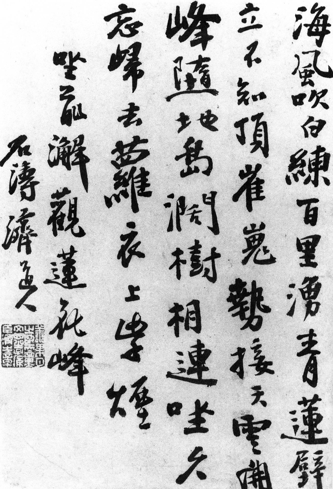 石涛行书《观莲花峰诗帖》-北京故宫博物院藏(图1)