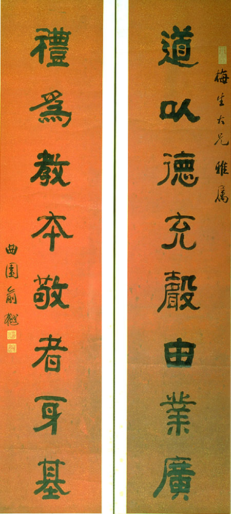 俞樾隶书《道以礼为八言聯軸》-台北故宫博物院藏(图1)