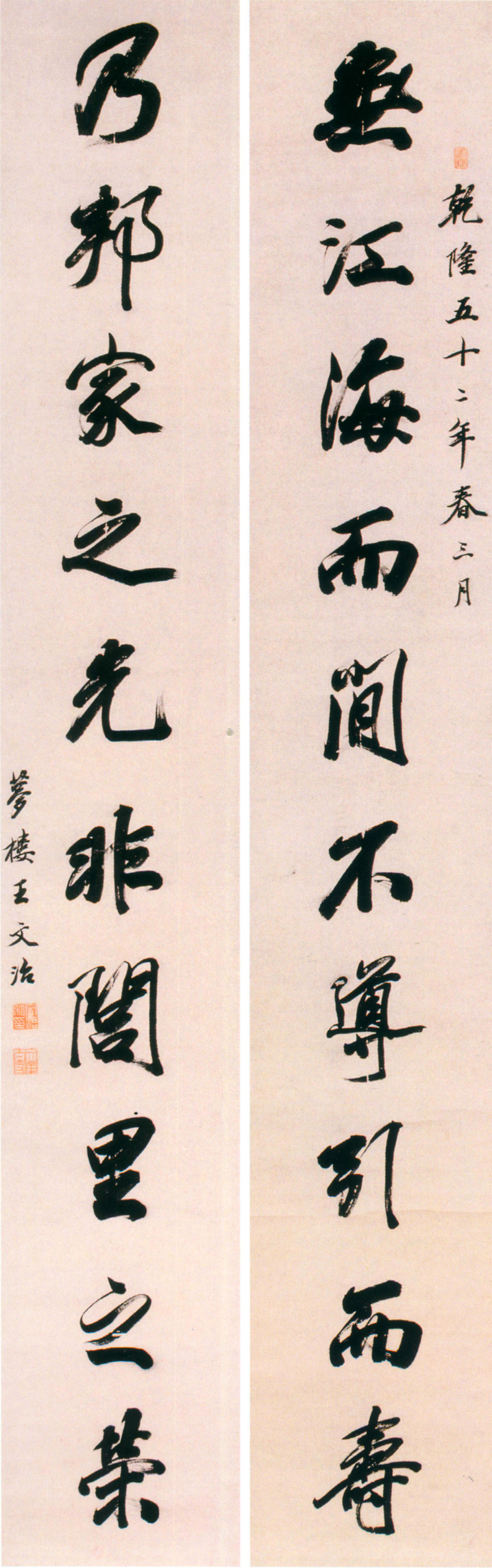 王文治行书《无江乃邦十言联》-常州博物馆藏 (图1)
