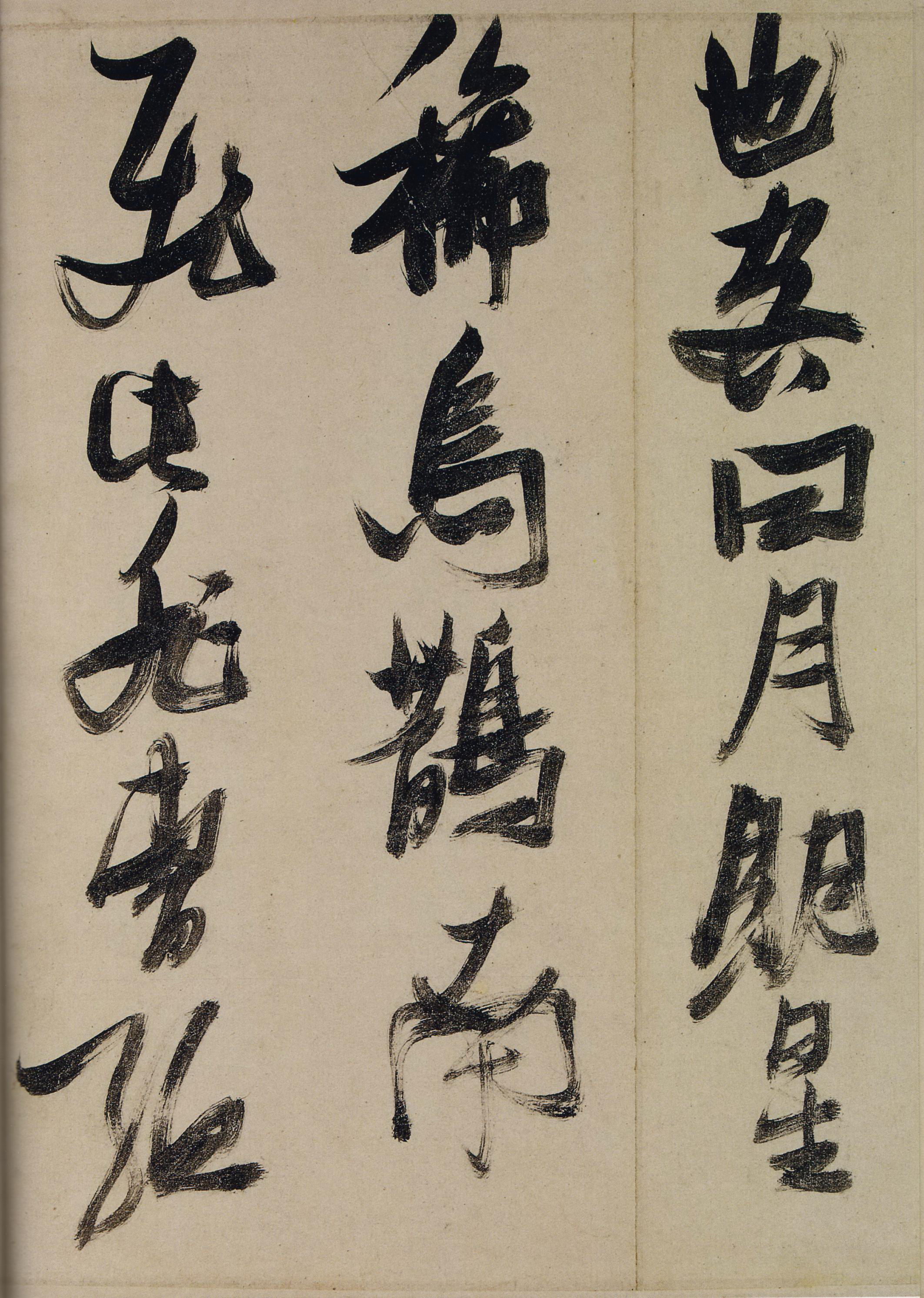 张瑞图《行草书前赤壁赋》卷-上海韩天衡藏 (图14)