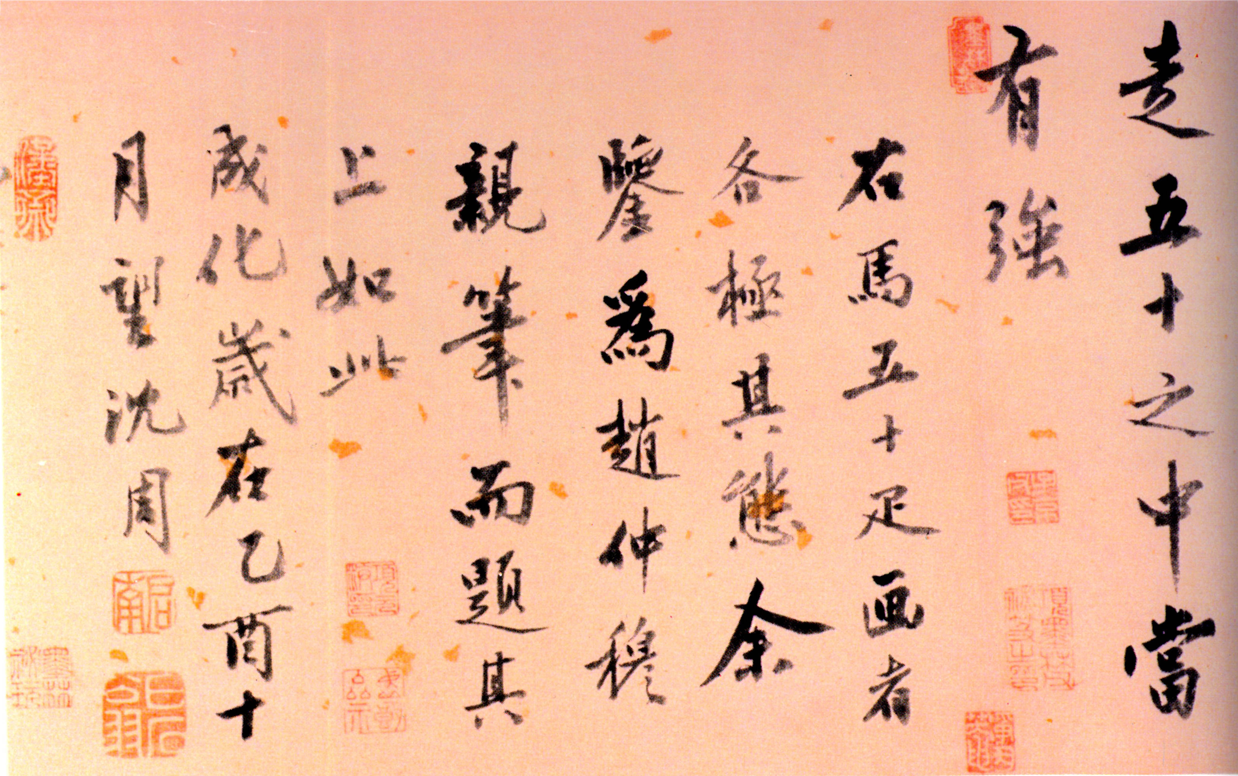 沈周《题赵雍沙苑牧马图跋》-北京故宫博物院藏 (图4)