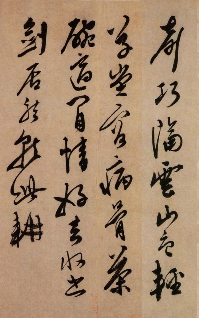 陈淳行书《白阳山诗》-天津博物馆藏(图5)