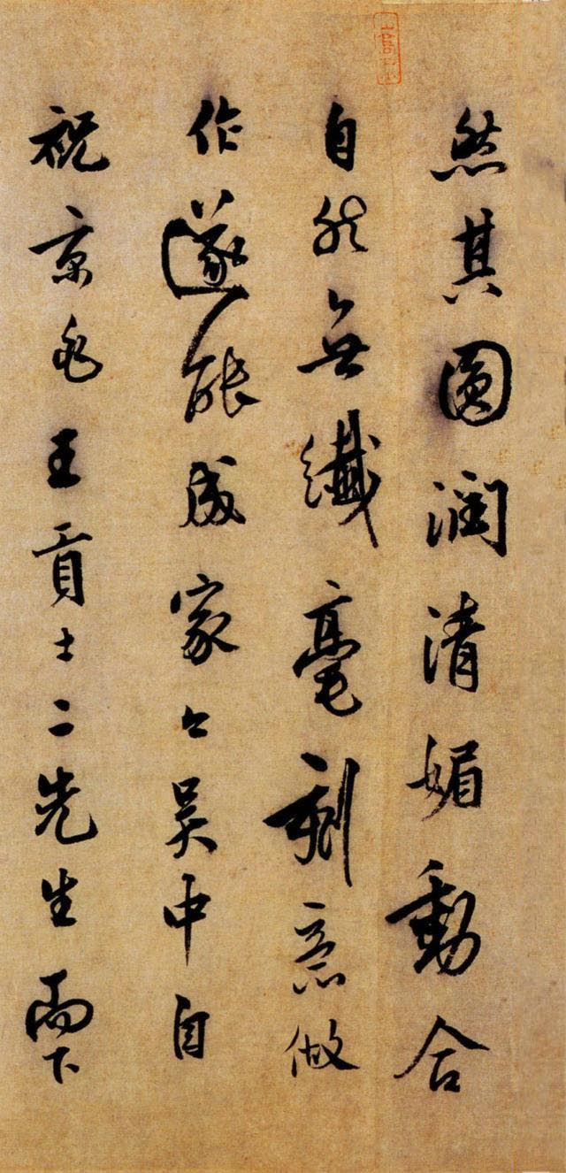 陈淳行书《白阳山诗》-天津博物馆藏(图24)