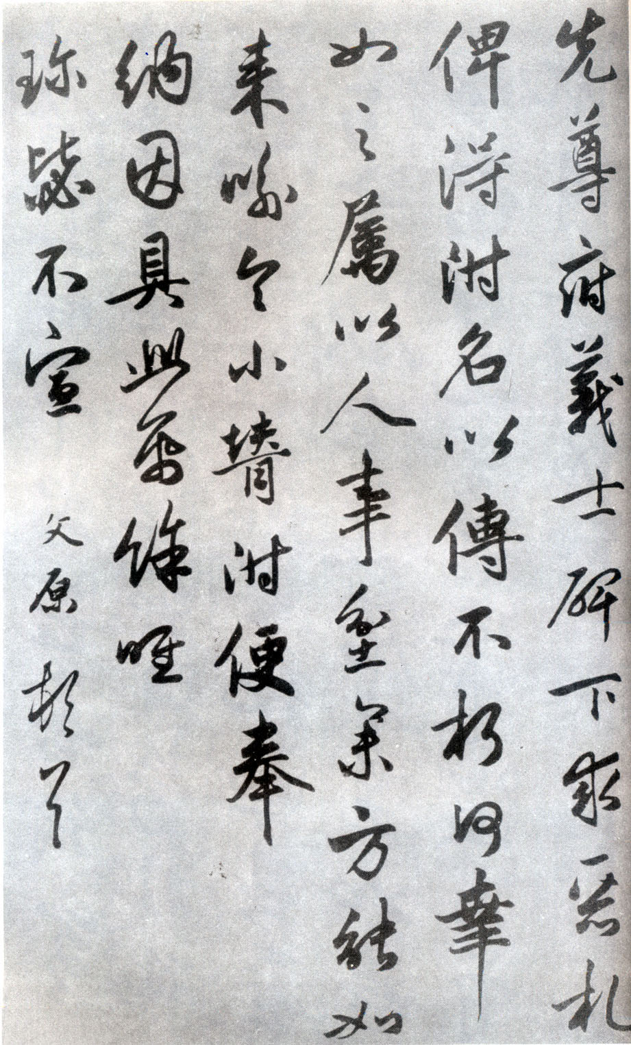 邓文原行草《致景良郎中尺牍》-台北故宫博物院(图2)