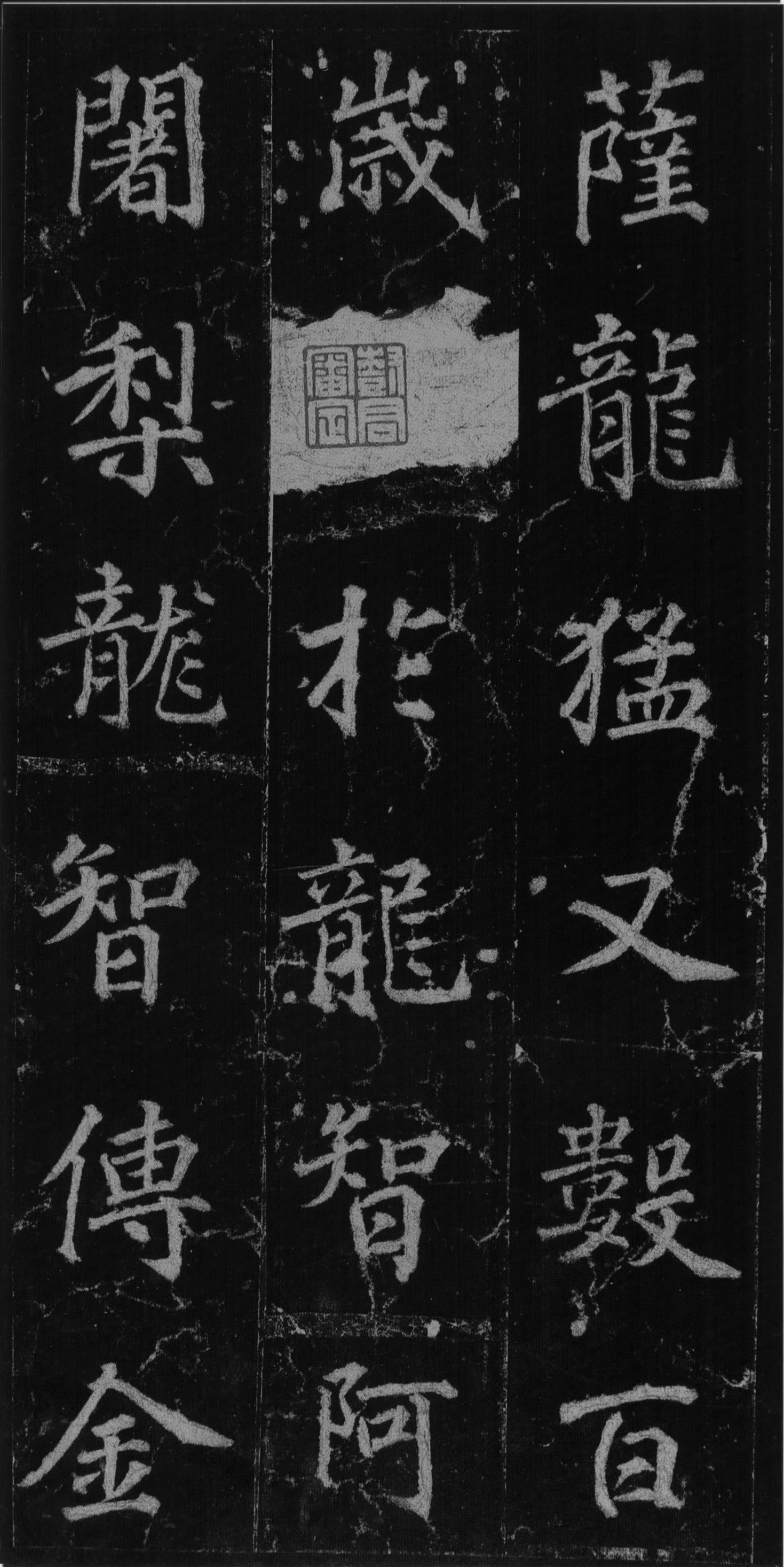 徐浩楷书《不空和尚碑》-西安碑林(图20)