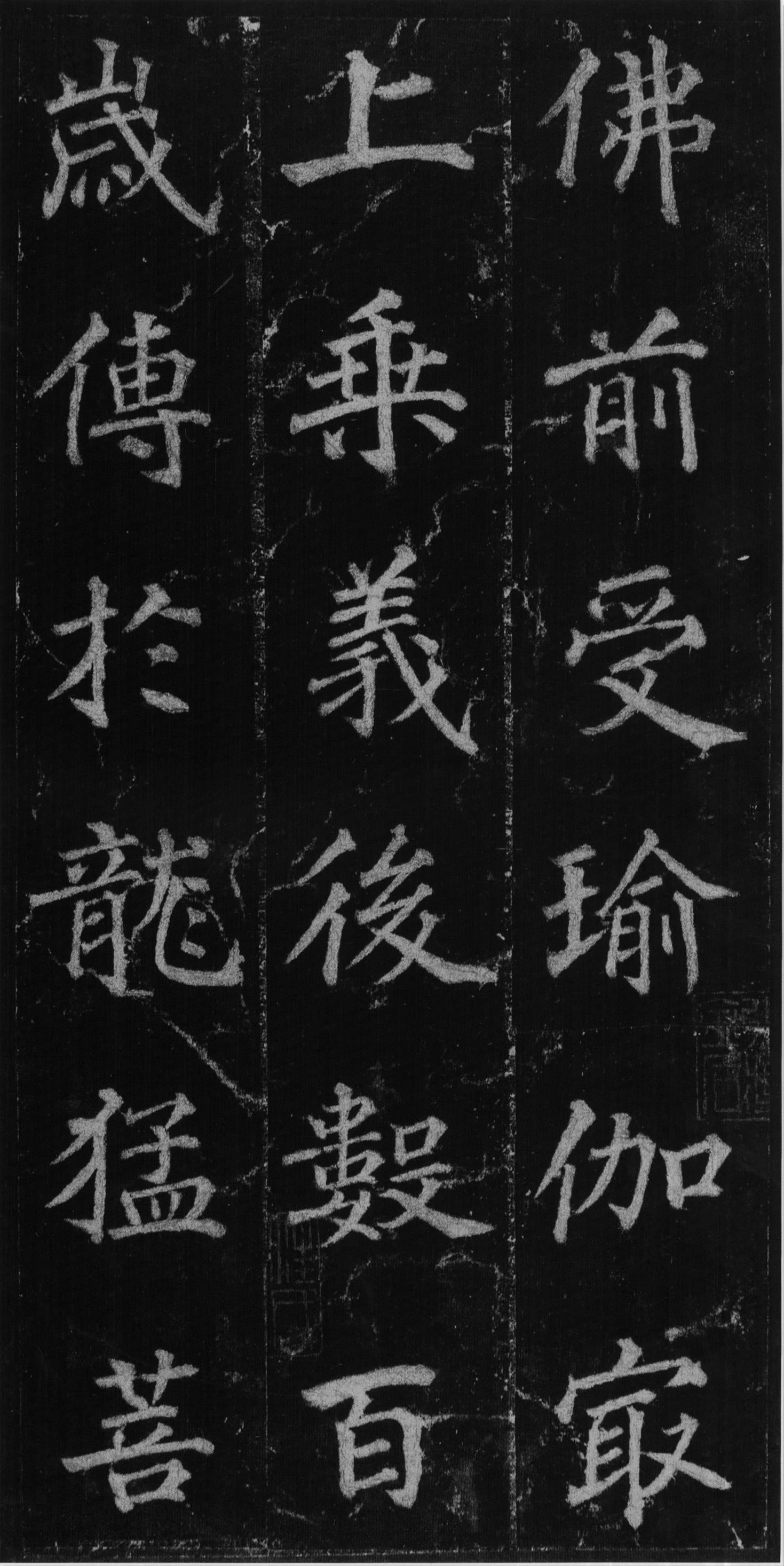 徐浩楷书《不空和尚碑》-西安碑林(图19)