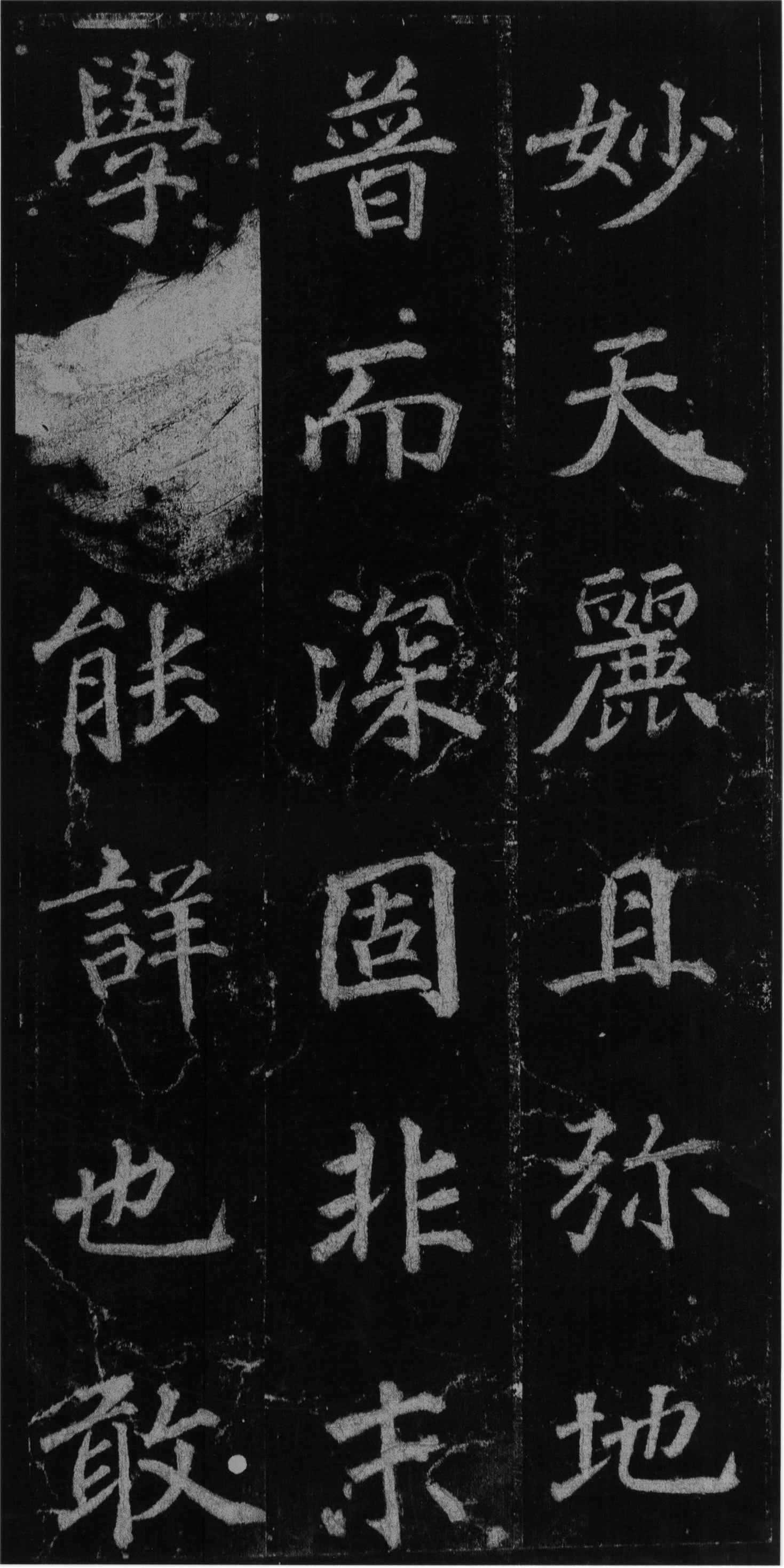 徐浩楷书《不空和尚碑》-西安碑林(图17)