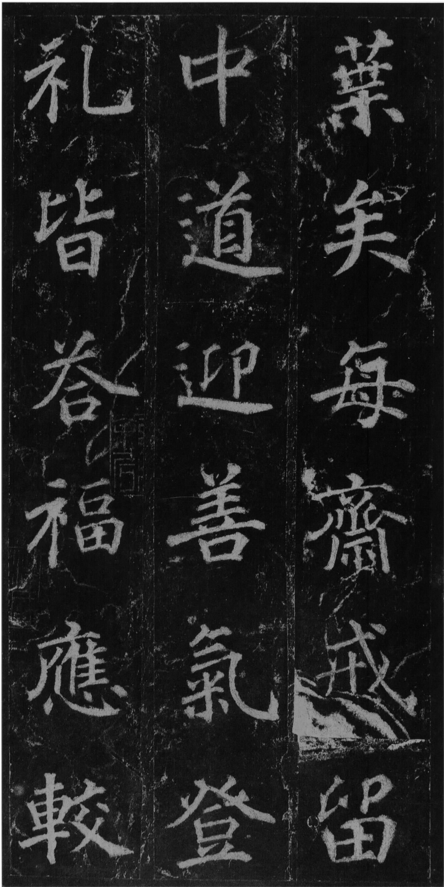 徐浩楷书《不空和尚碑》-西安碑林(图24)