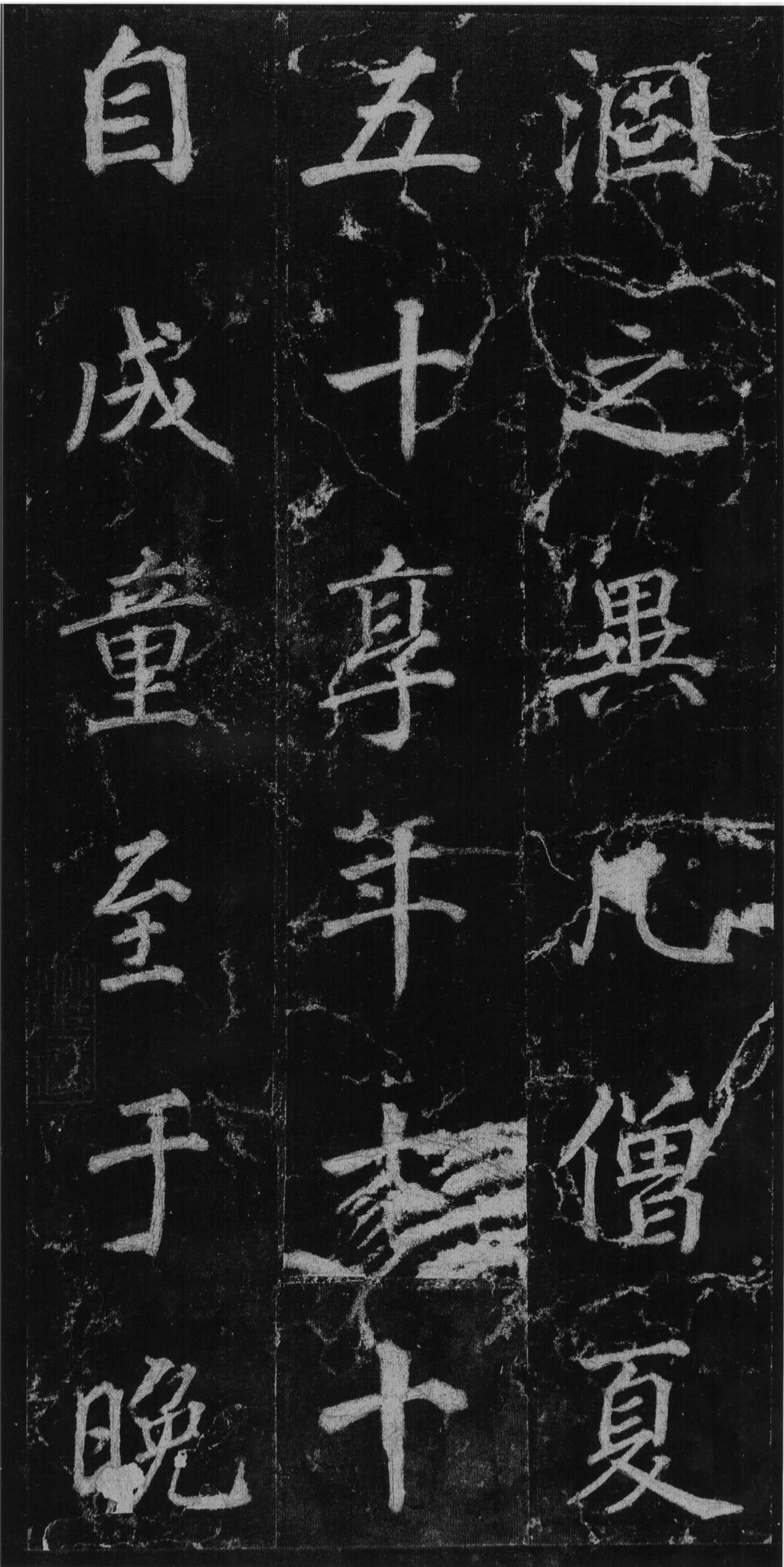 徐浩楷书《不空和尚碑》-西安碑林(图29)