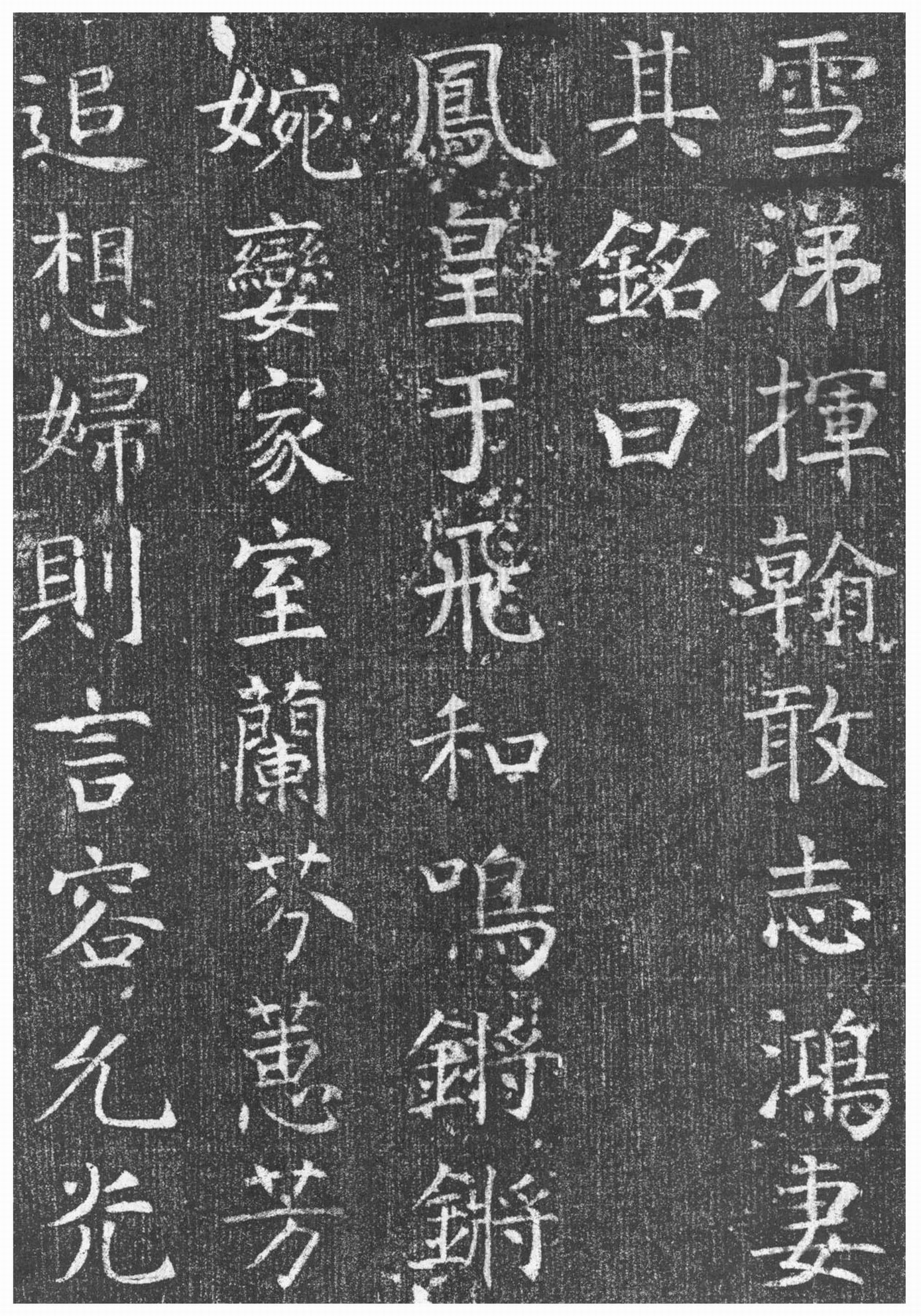颜真卿楷书《唐王琳墓志》(图22)