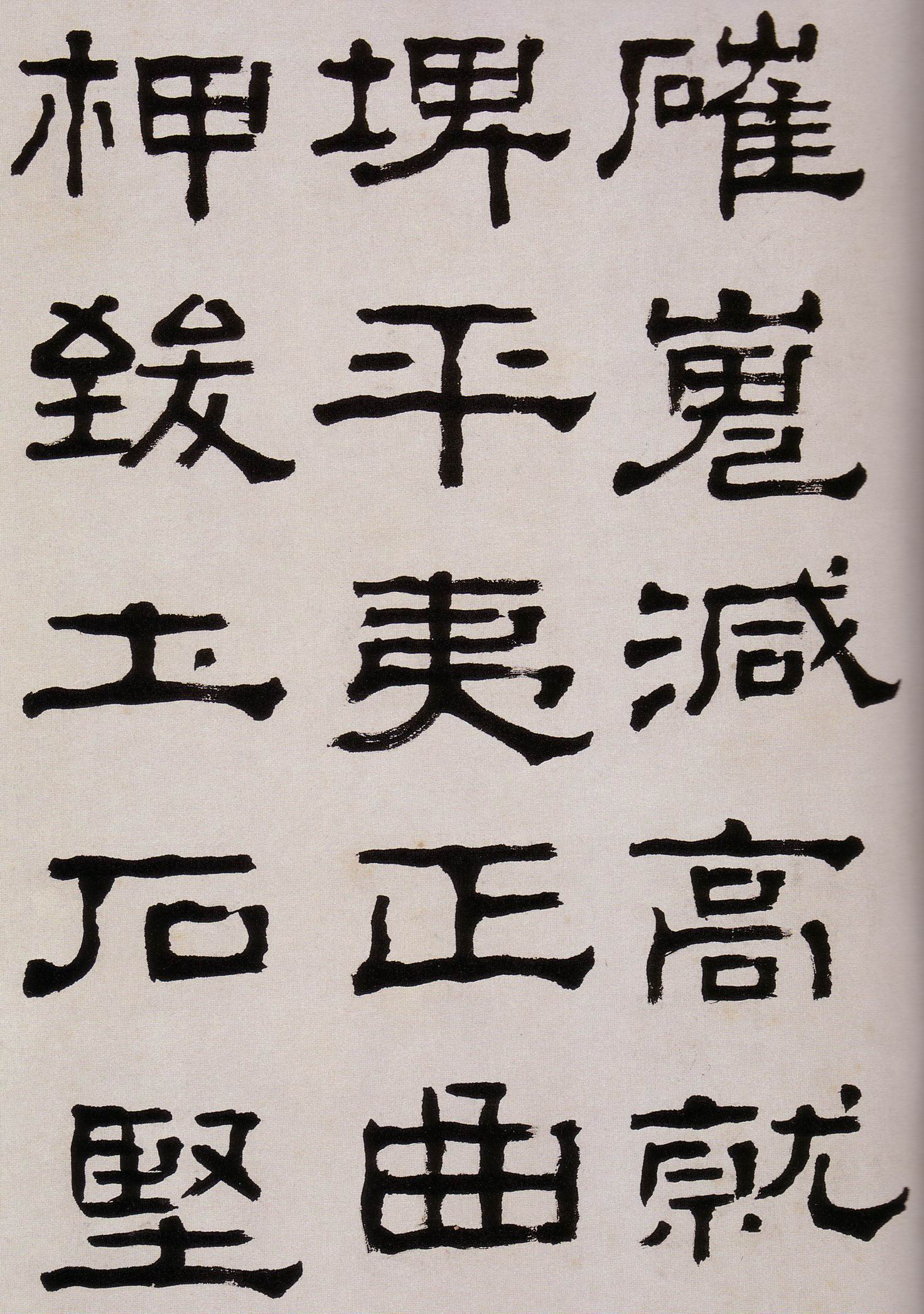 杨岘《隶书临西狭颂》-韩天衡藏(图19)