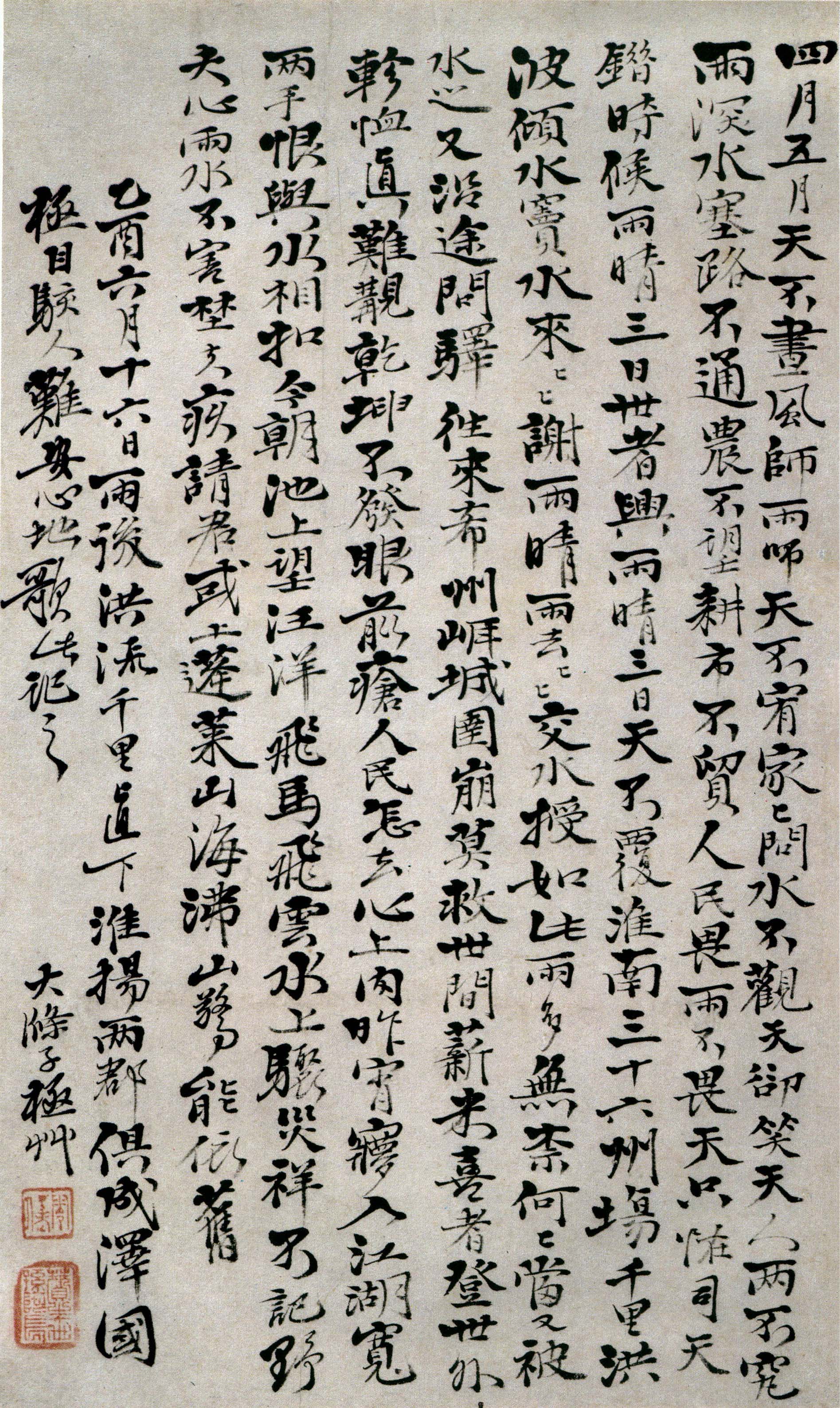 石涛《记雨歌帖》-上海博物馆藏 (图1)