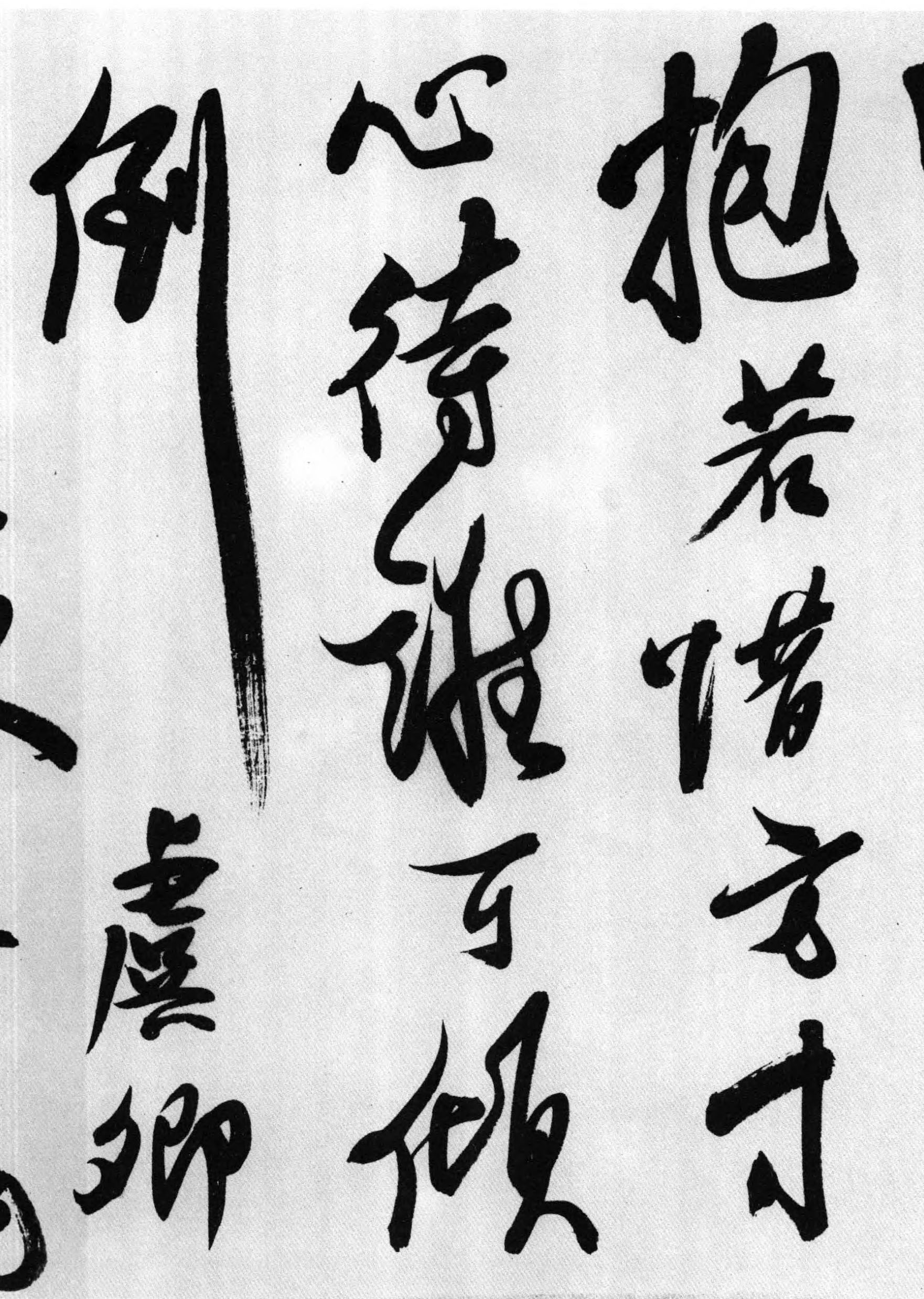 石涛行书《李白诗三首》-北京故宫博物院藏(图4)