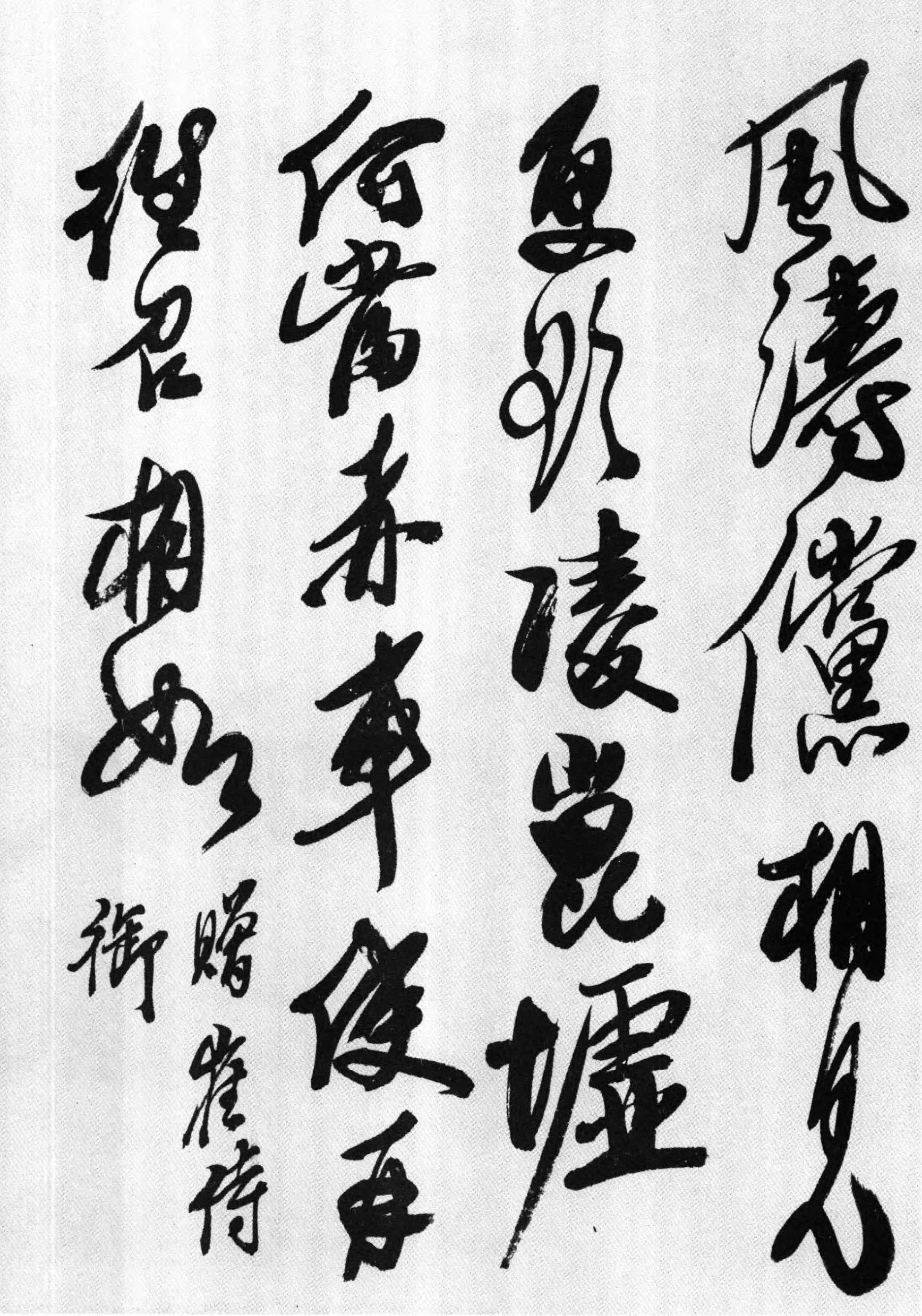 石涛行书《李白诗三首》-北京故宫博物院藏(图10)