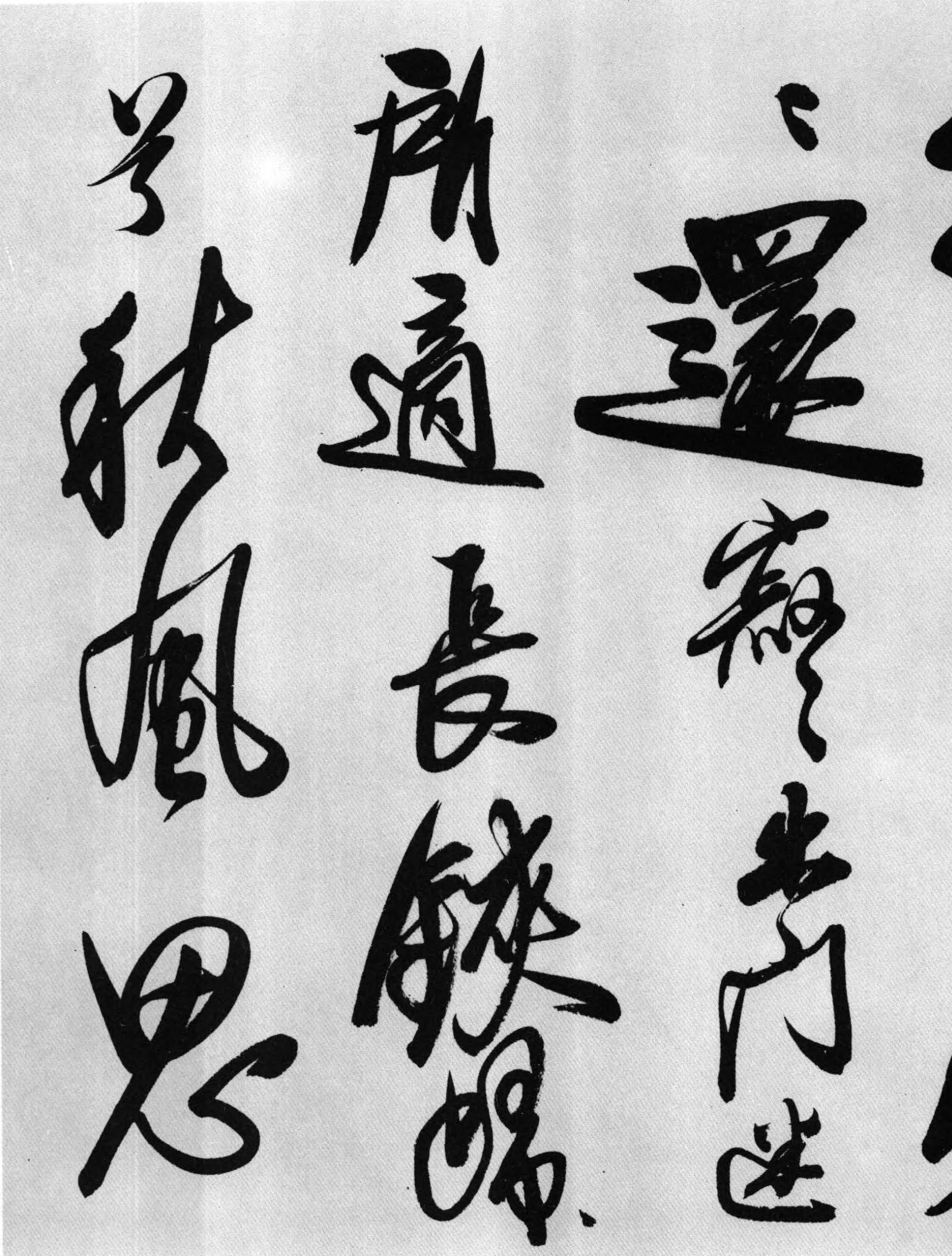 石涛行书《李白诗三首》-北京故宫博物院藏(图7)