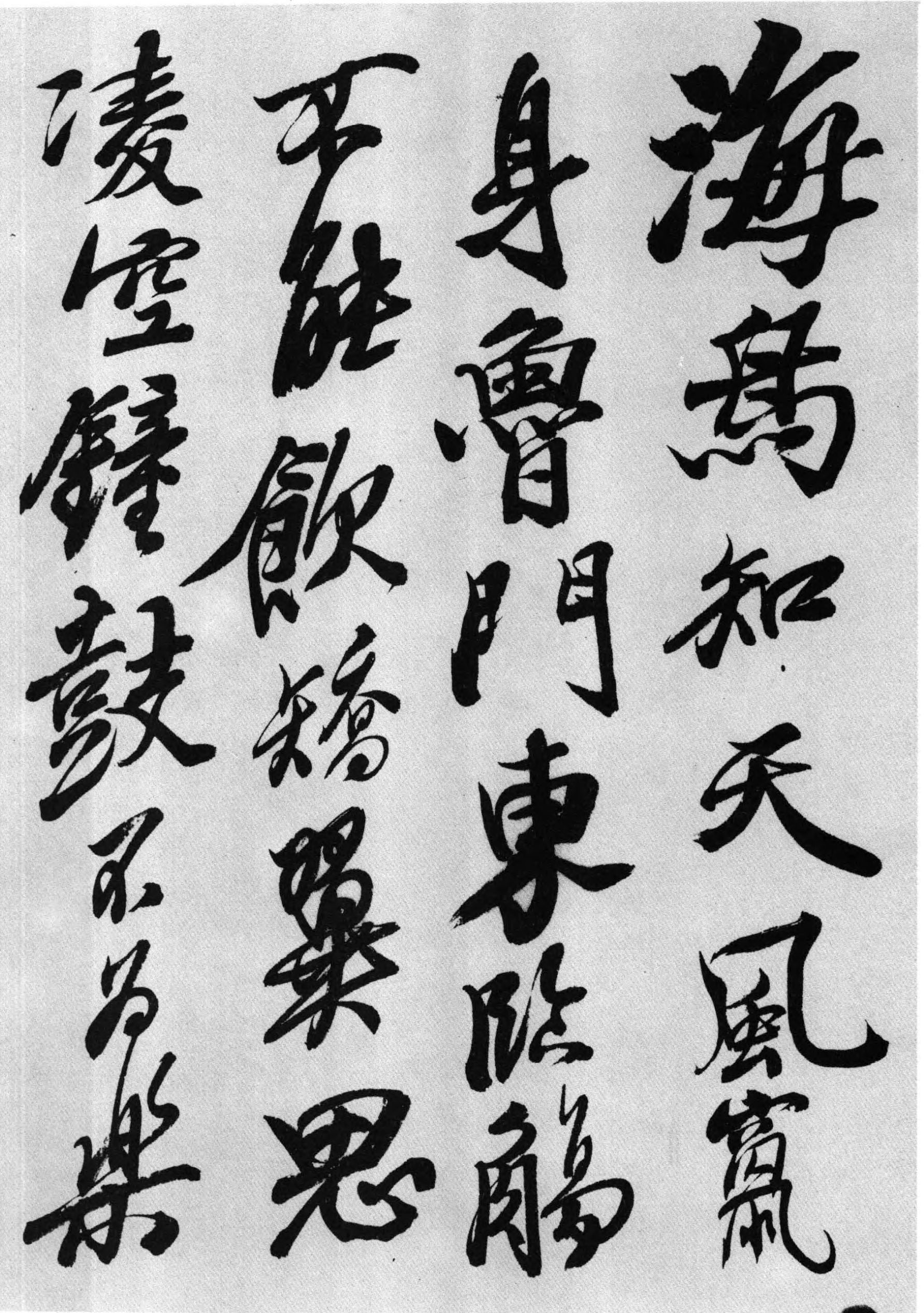石涛行书《李白诗三首》-北京故宫博物院藏(图11)