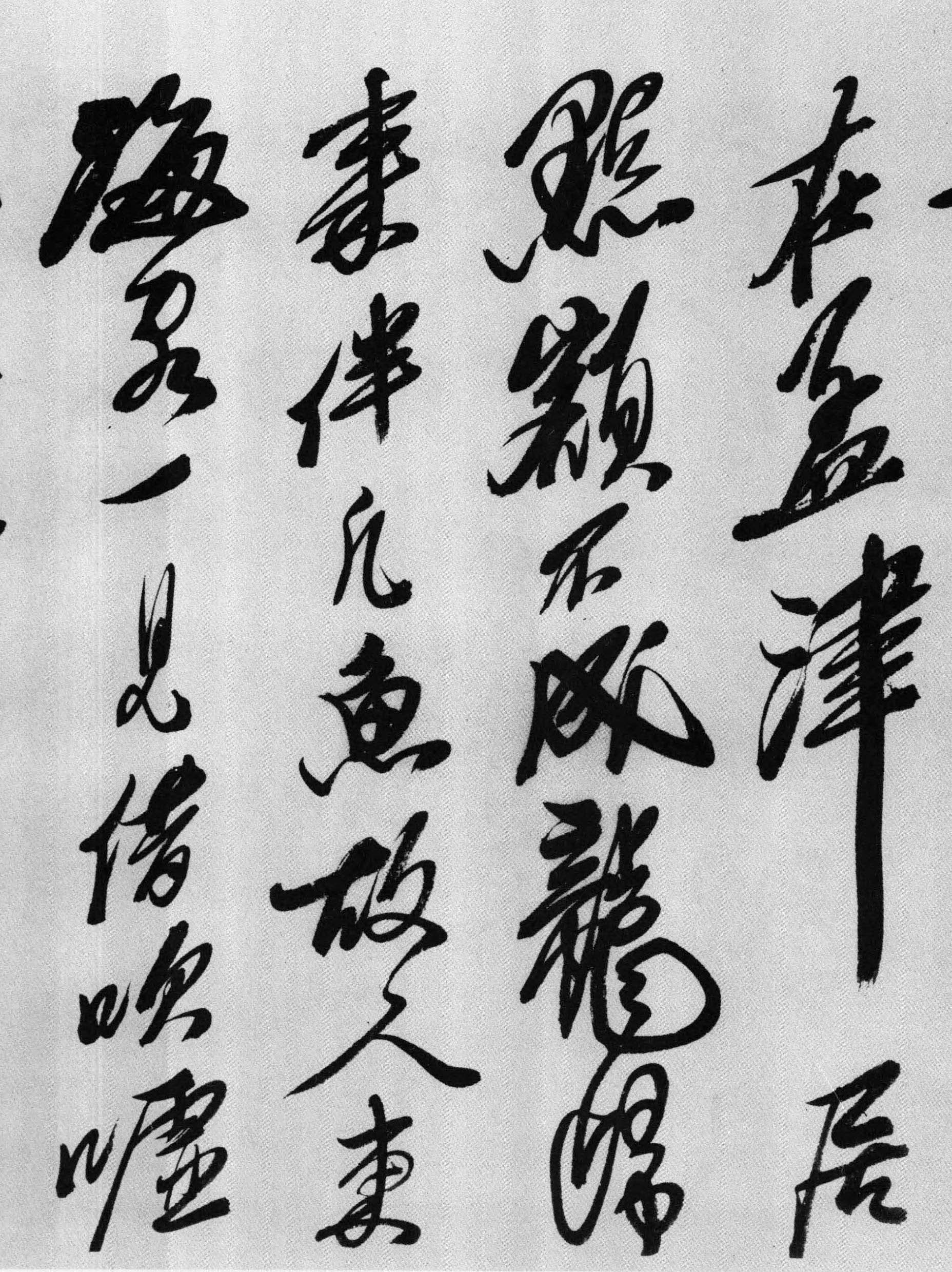 石涛行书《李白诗三首》-北京故宫博物院藏(图9)