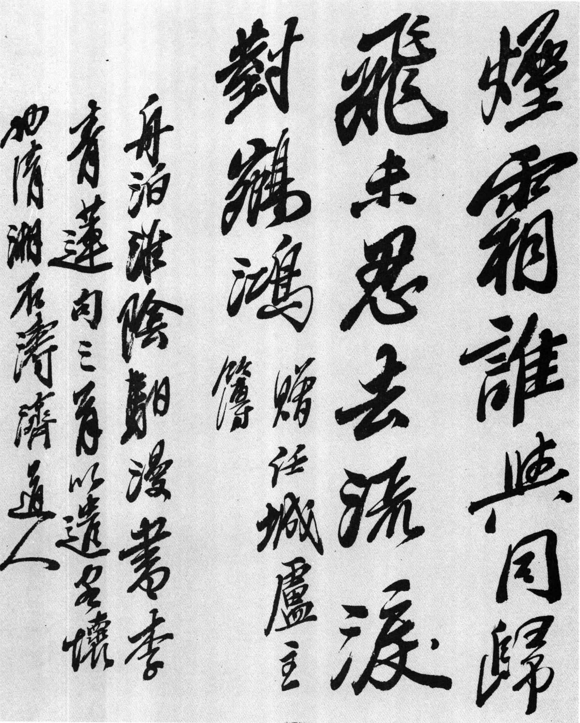 石涛行书《李白诗三首》-北京故宫博物院藏(图12)