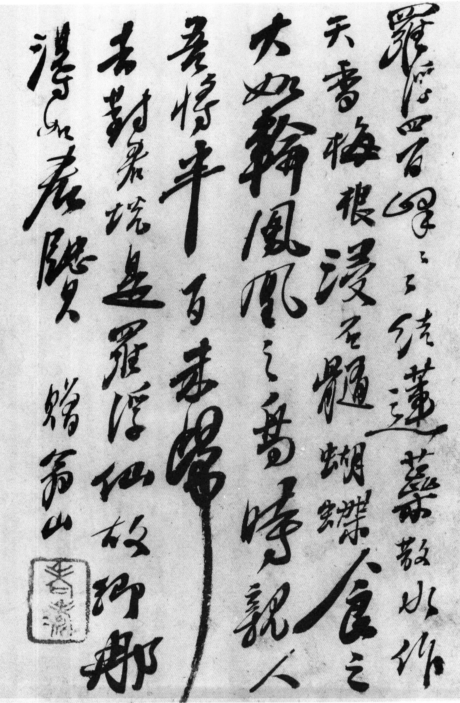 石涛行书《赠翁山诗札》-北京故宫博物院藏 (图1)