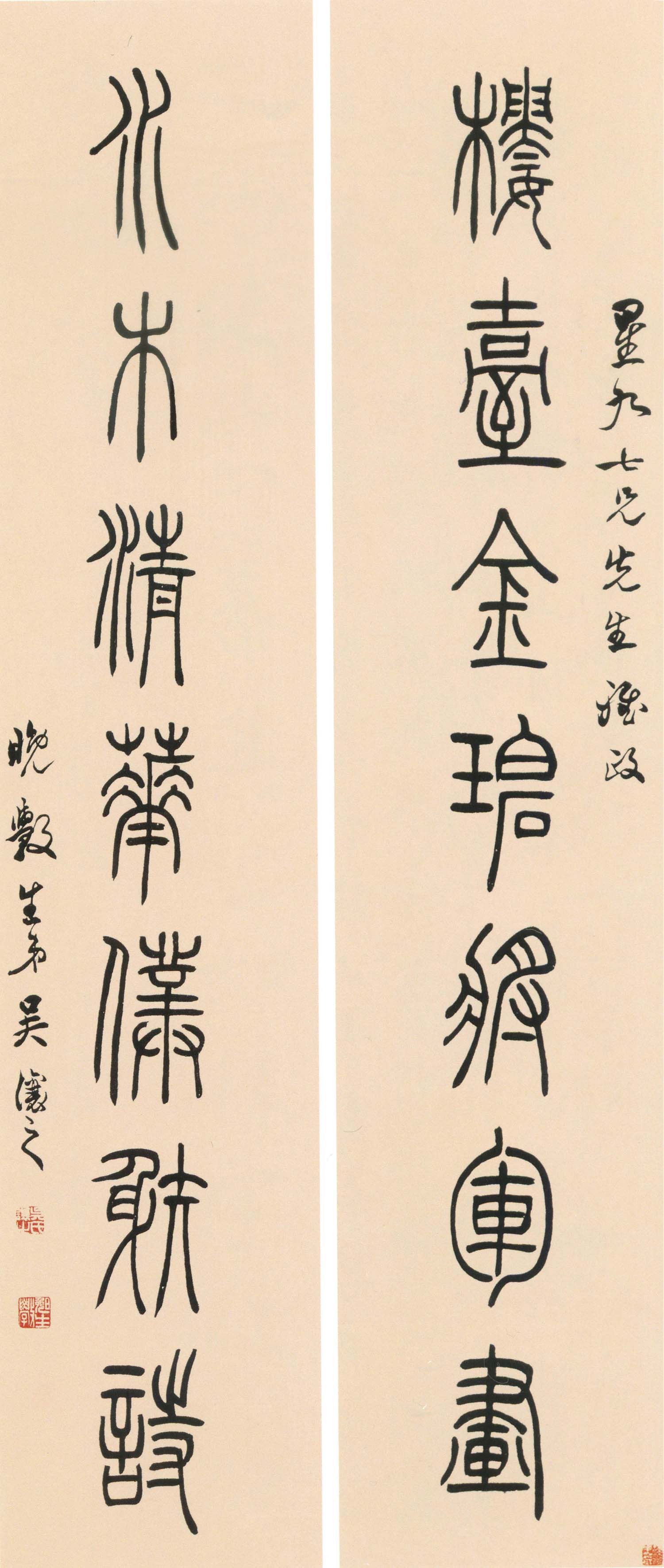 吴熙载《篆书楼台水木七言联》-上海博物馆藏(图1)
