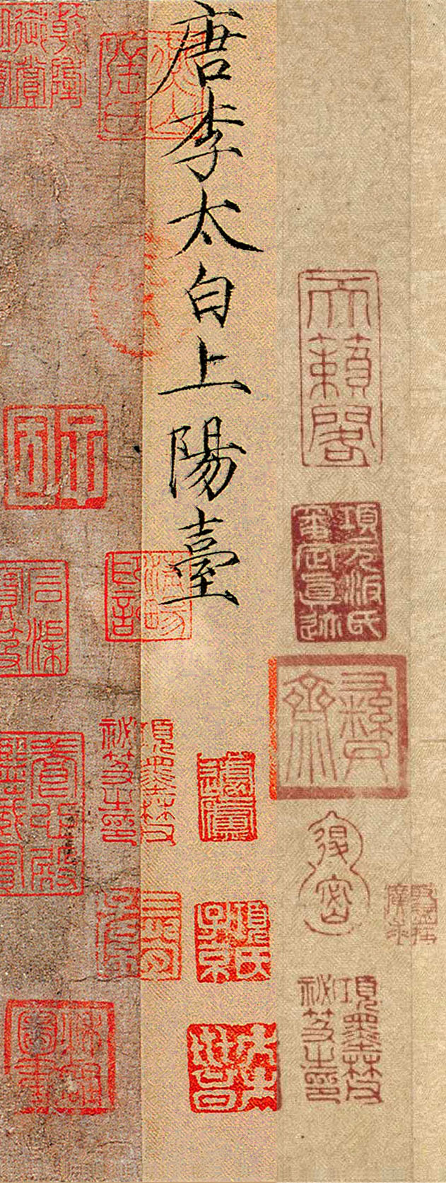 赵佶楷书《题李白上阳台帖》-北京故宫博物院藏(图1)