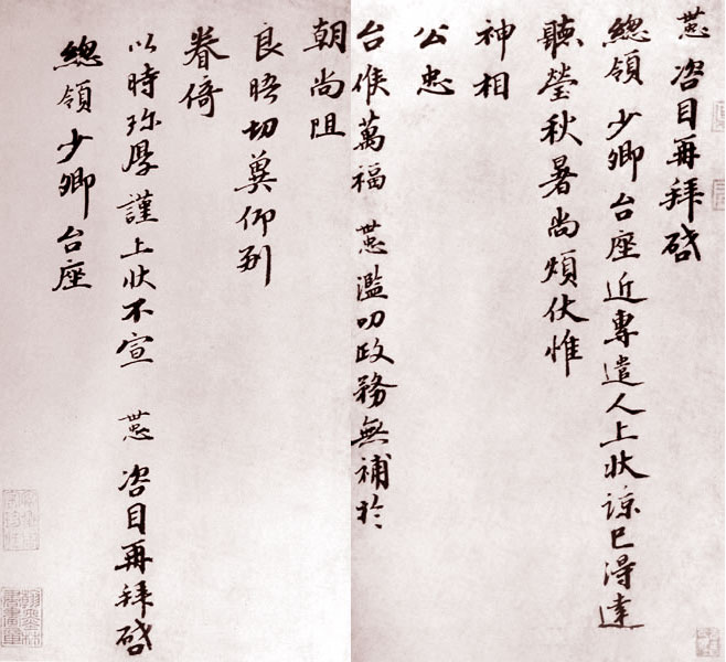 韩世忠行书《高义帖》-北京故宫博物院藏(图4)