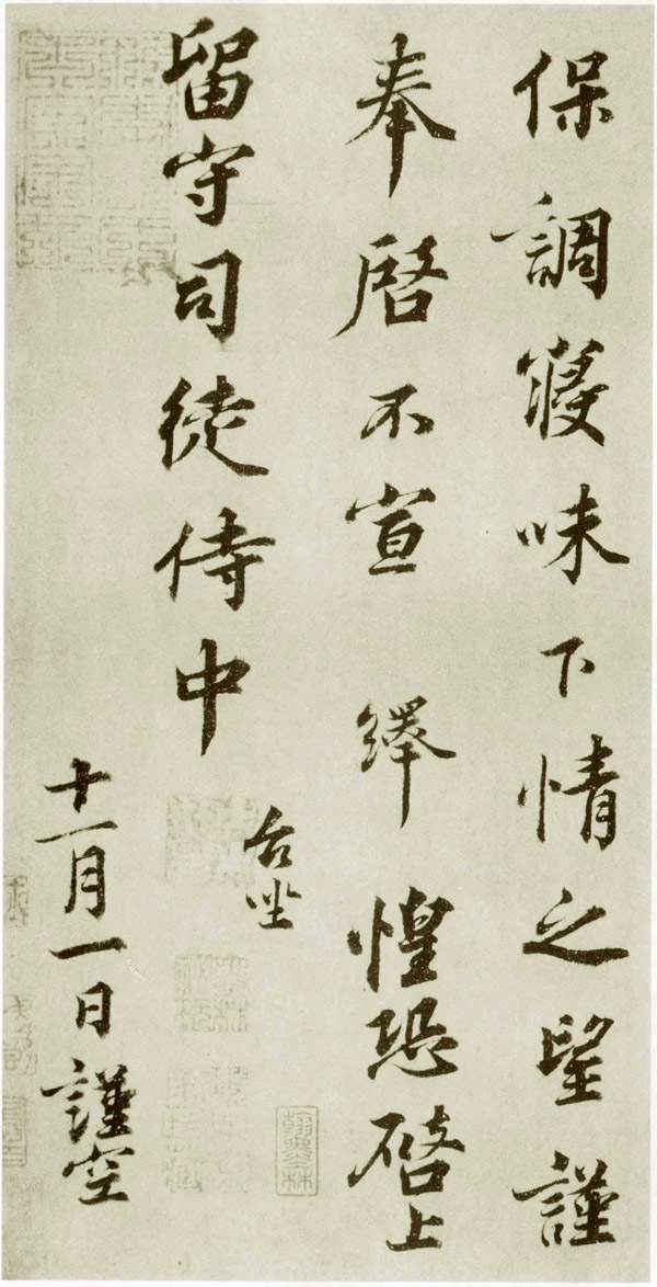 ​韩绎行书《致留守司徒侍中》尺牍-台北故宫博物院藏(图3)