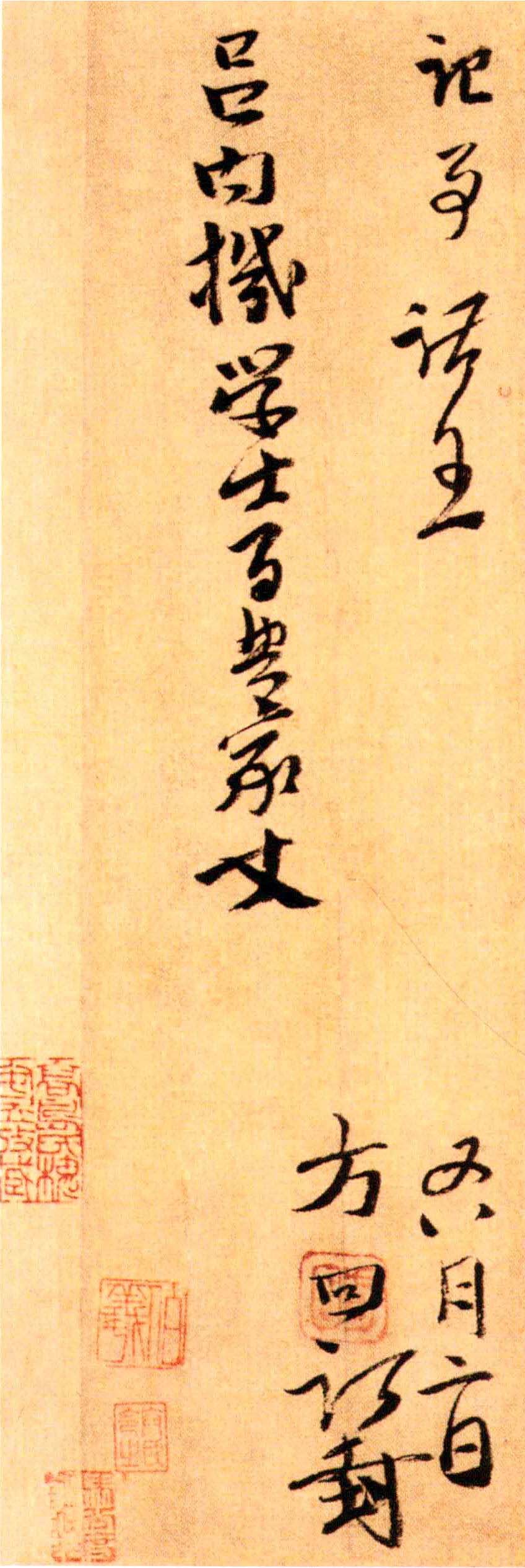 方回行书《台翰帖》-东京国立博物馆藏(图5)