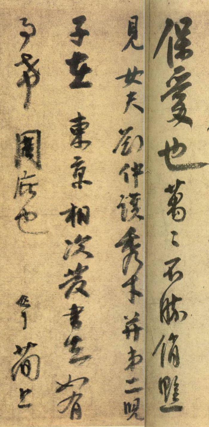 李建中行书《同年帖》-北京故宫博物院藏(图3)