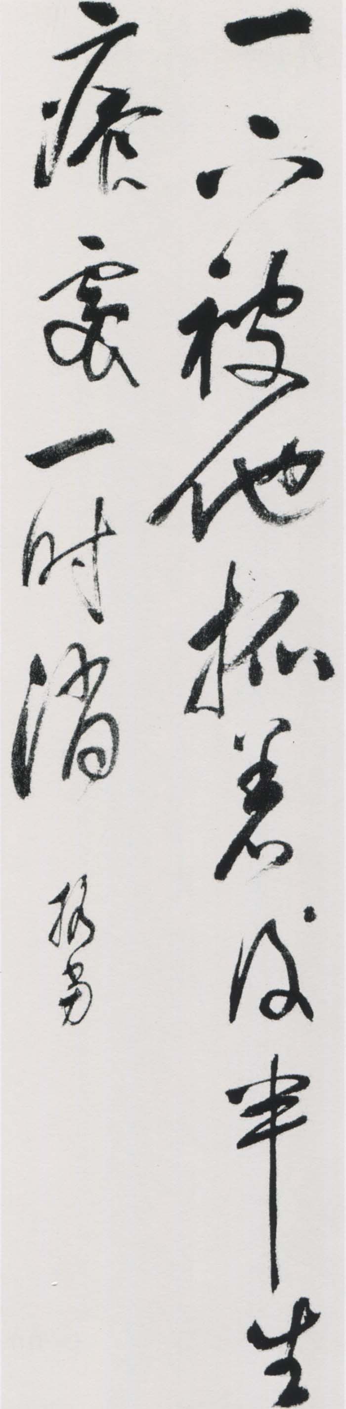 释担当《佛家偈语草书立轴》-重庆市博物馆藏(图1)