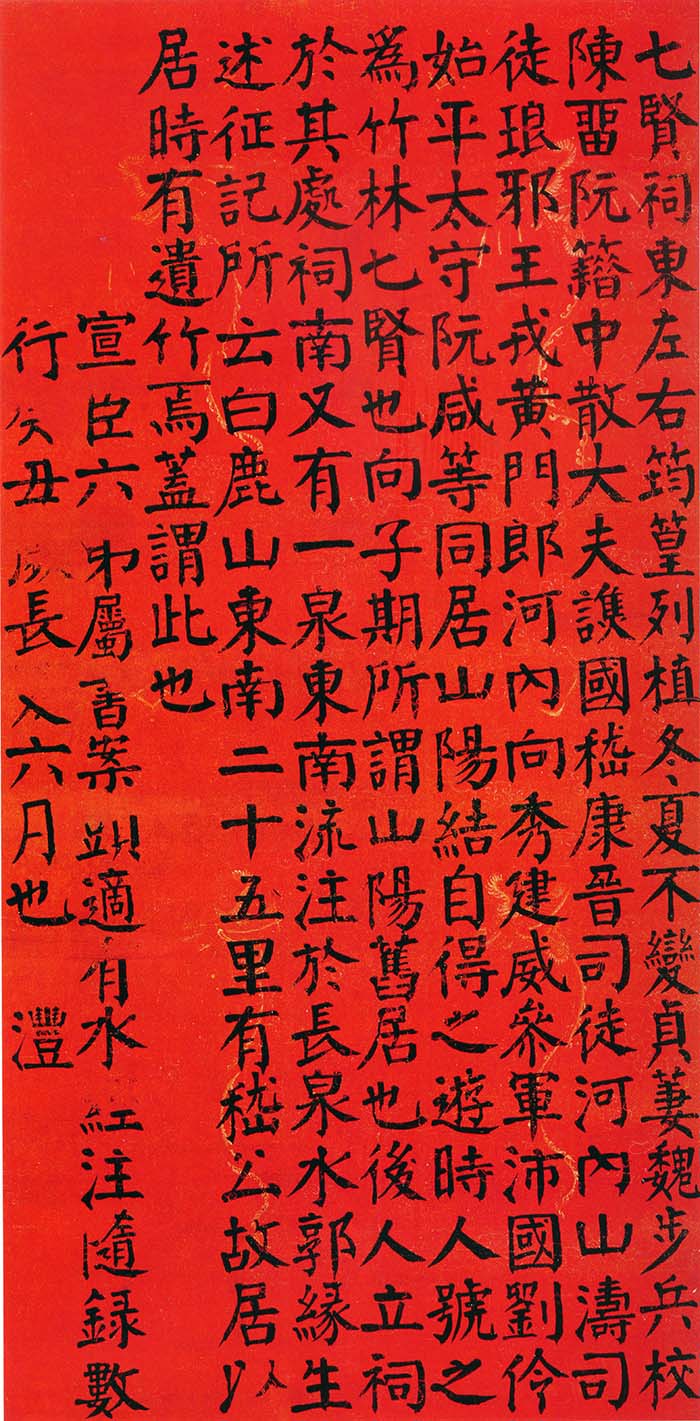 钱沣《楷书节录水经注轴》-云南省博物馆藏(图1)