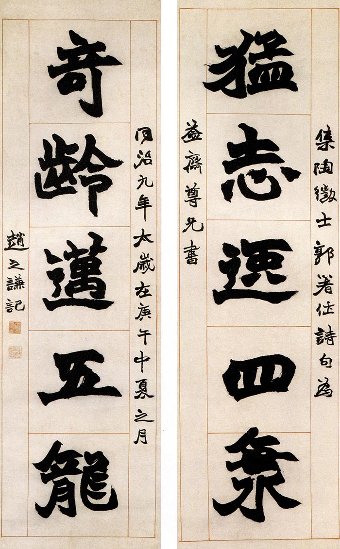 赵之谦《楷书猛志奇龄五言联》-北京故宫博物院藏(图1)