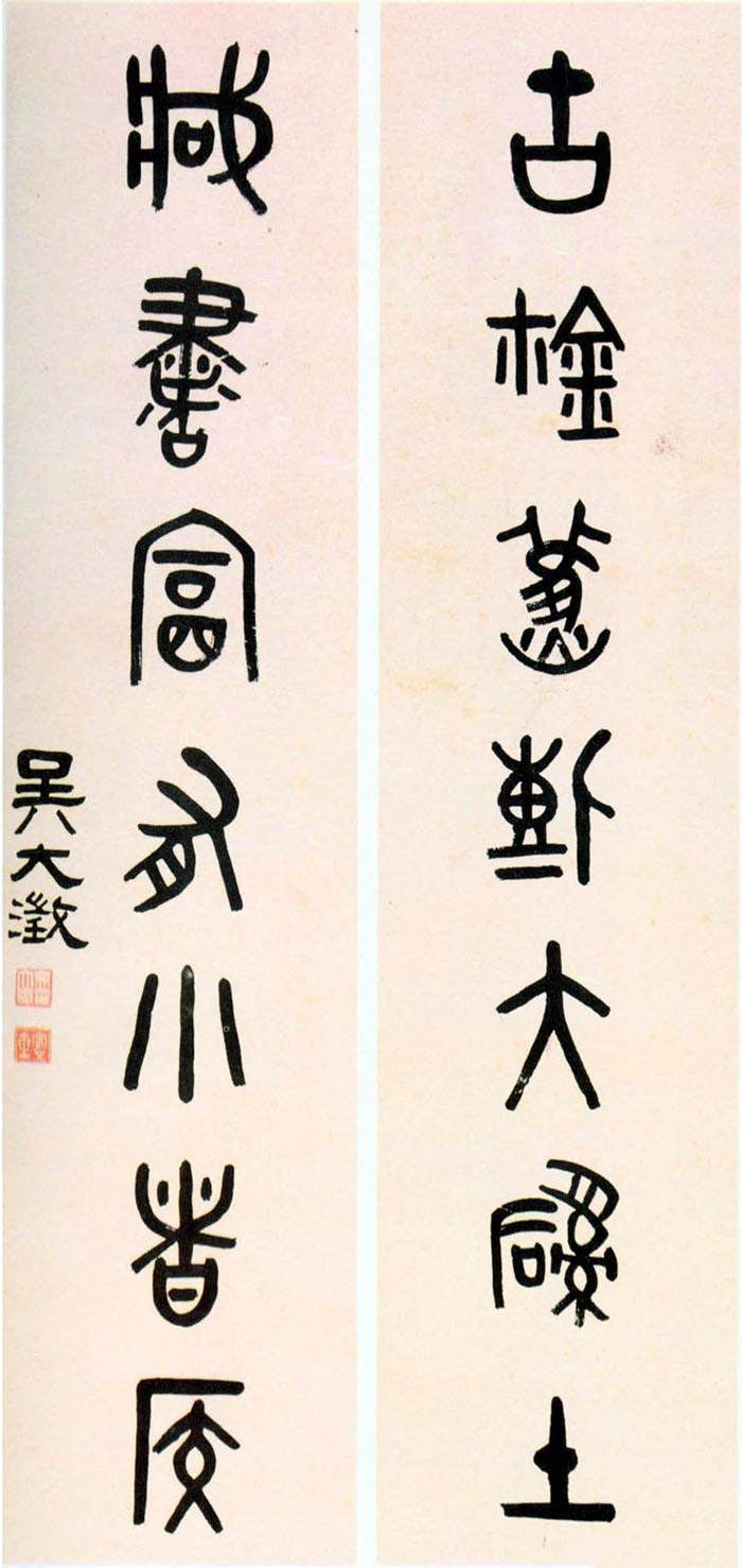 吴大澂《大篆古鉨藏书七言联》 -吉林省博物馆藏(图1)