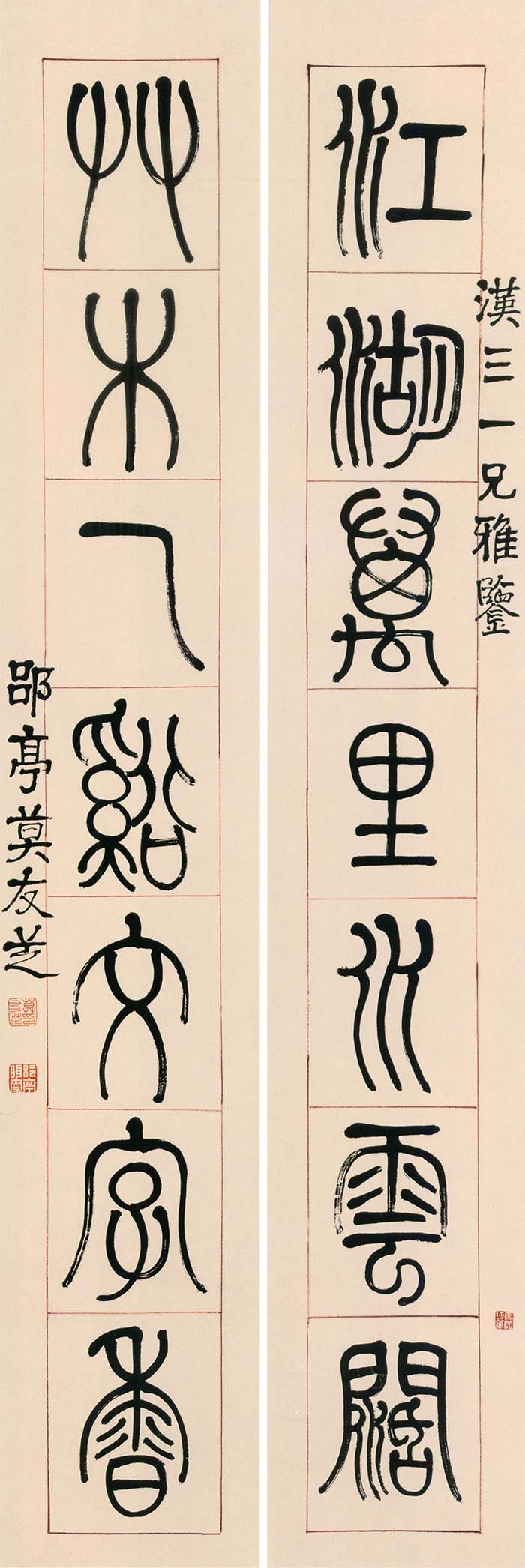 莫友芝《篆书江湖草木七言联》-贵州省博物馆藏(图1)